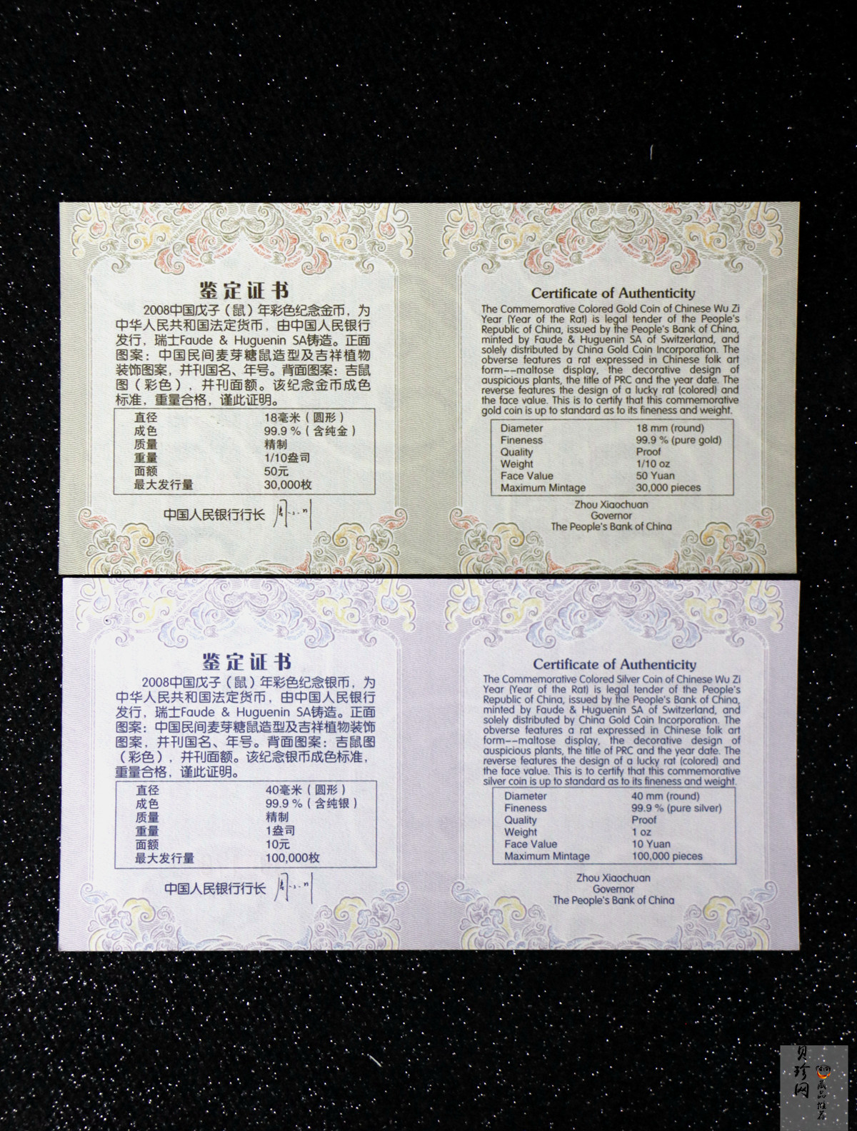 【089020】2008鼠年彩色生肖金银币2枚一套