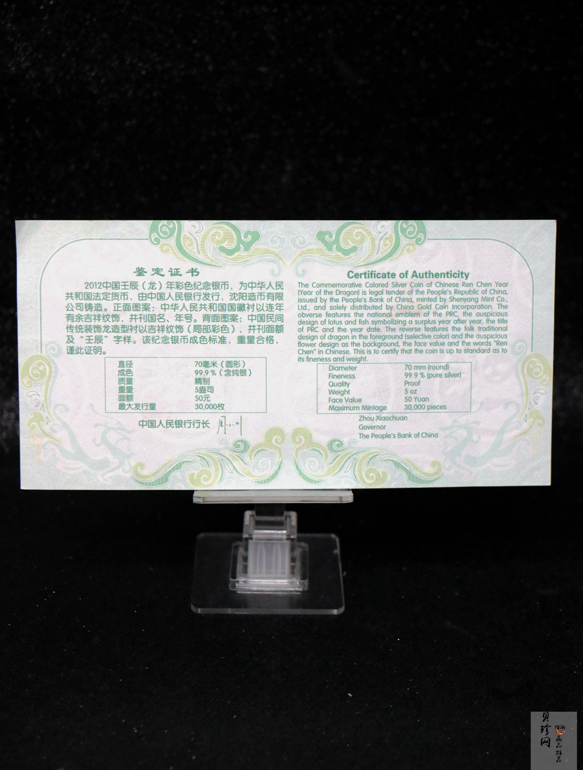 【111512】2012年壬辰龙年生肖5盎司精制彩银币