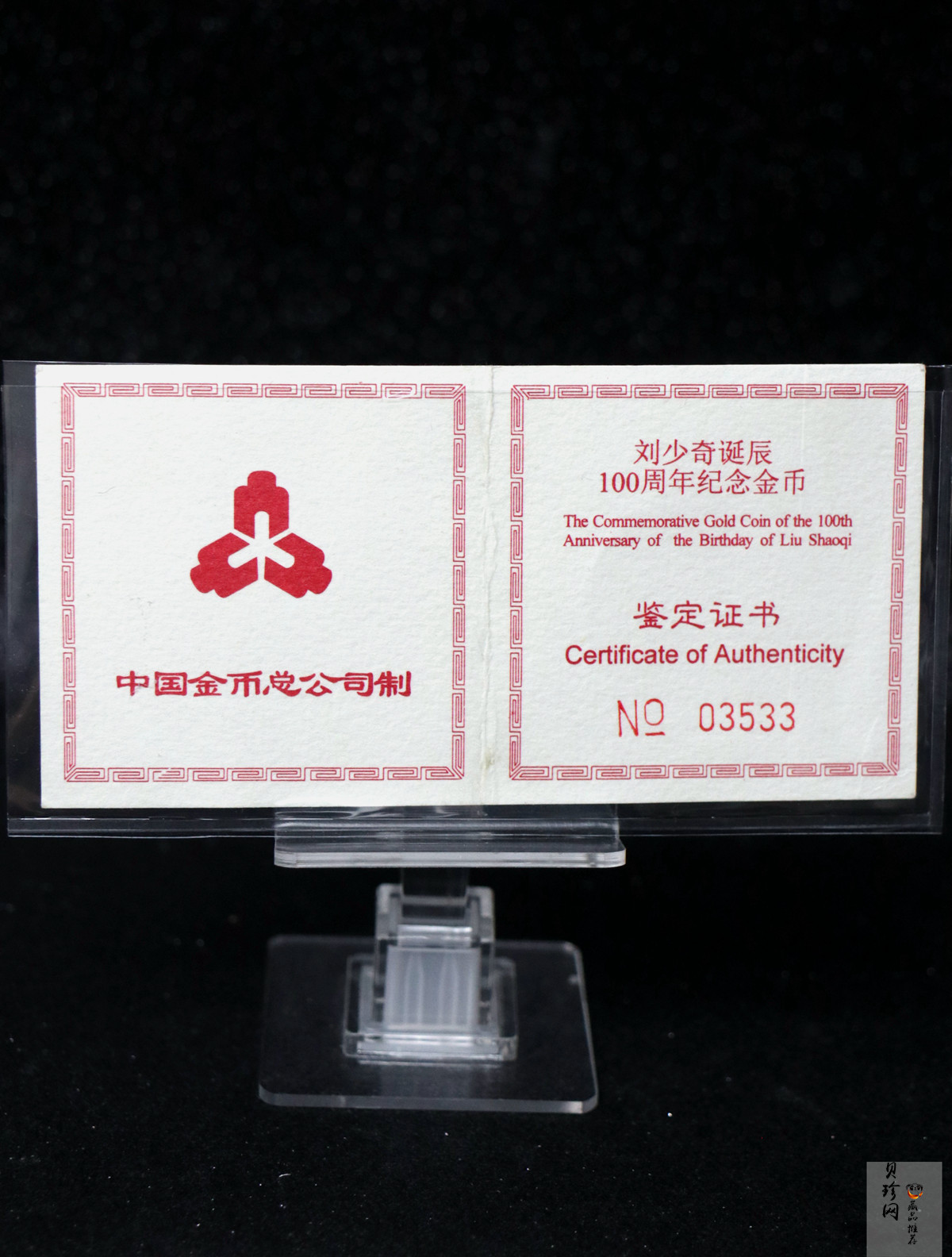 【980401】1998年刘少奇诞辰100周年金银纪念币-刘少奇头像1/2盎司精制金币