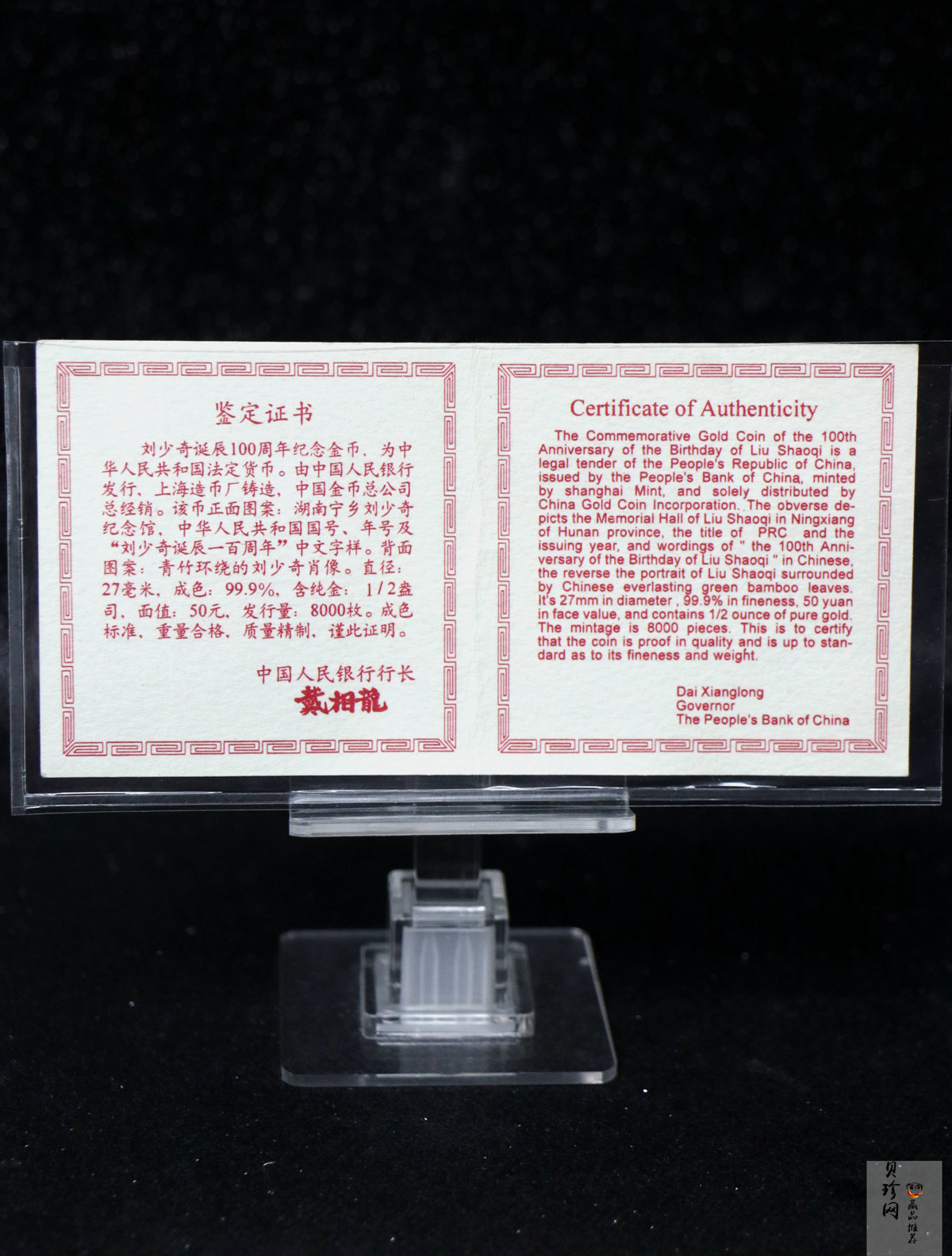 【980401】1998年刘少奇诞辰100周年金银纪念币-刘少奇头像1/2盎司精制金币