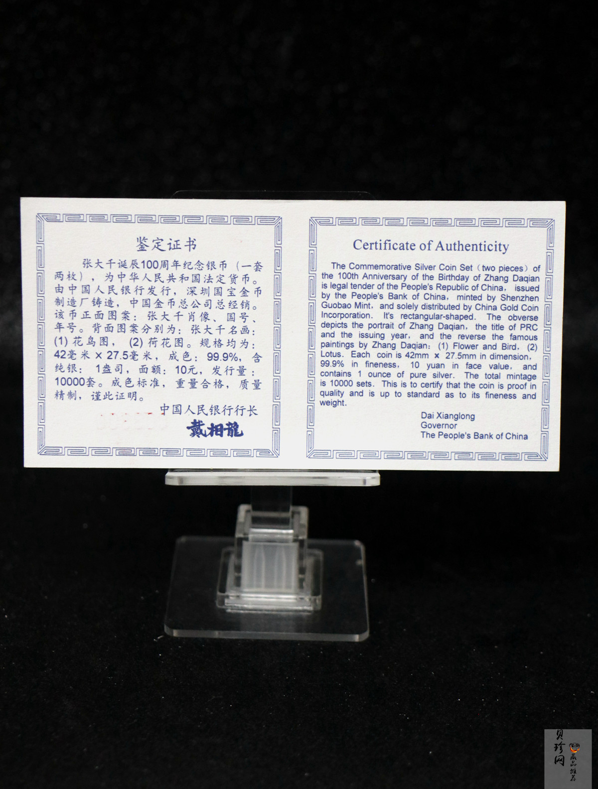 【999661】1999年中国近代国画大师张大千1盎司长方形精制银币二枚一套