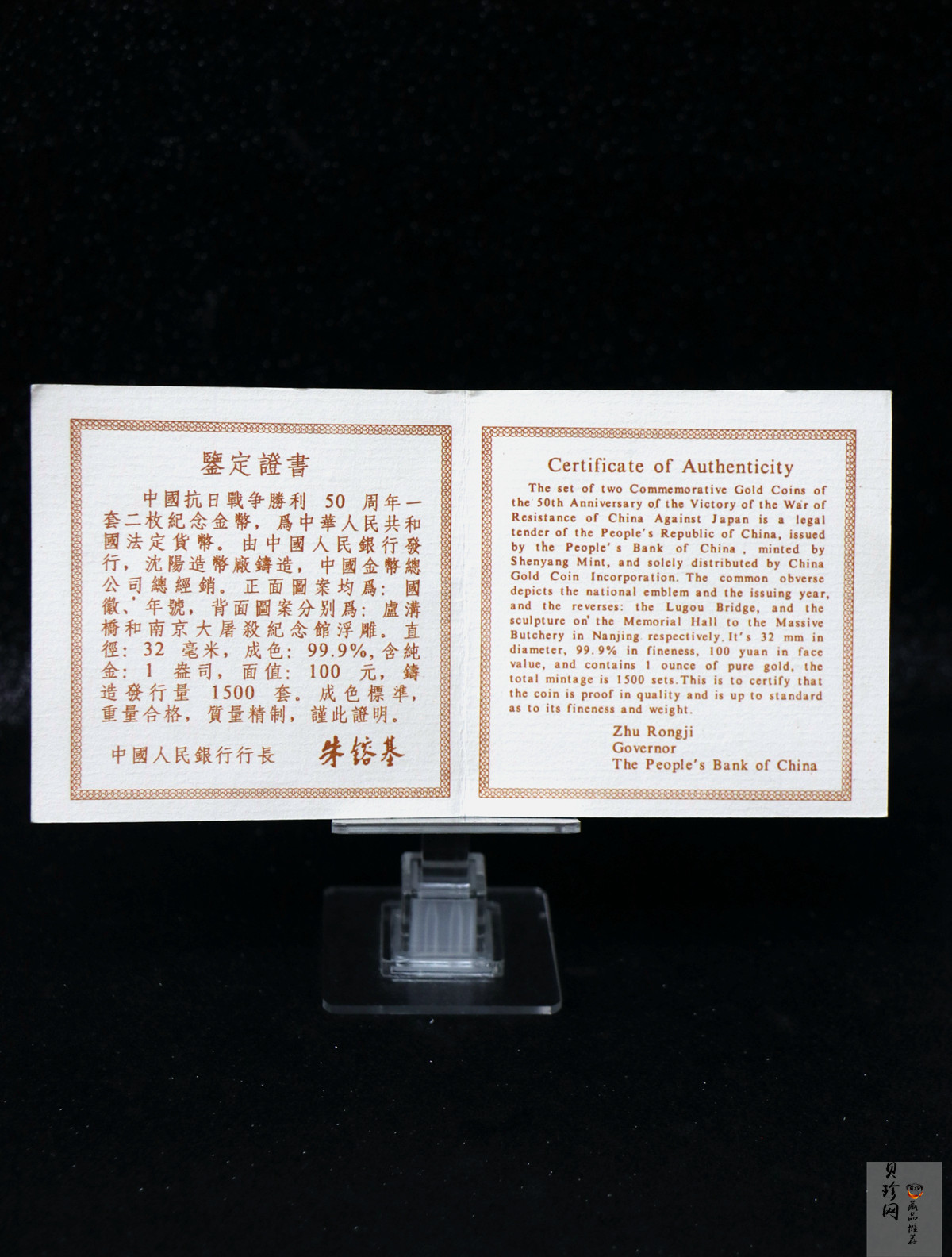 【959280】1995年中国抗日战争胜利50周年1盎司精制金币两枚一套