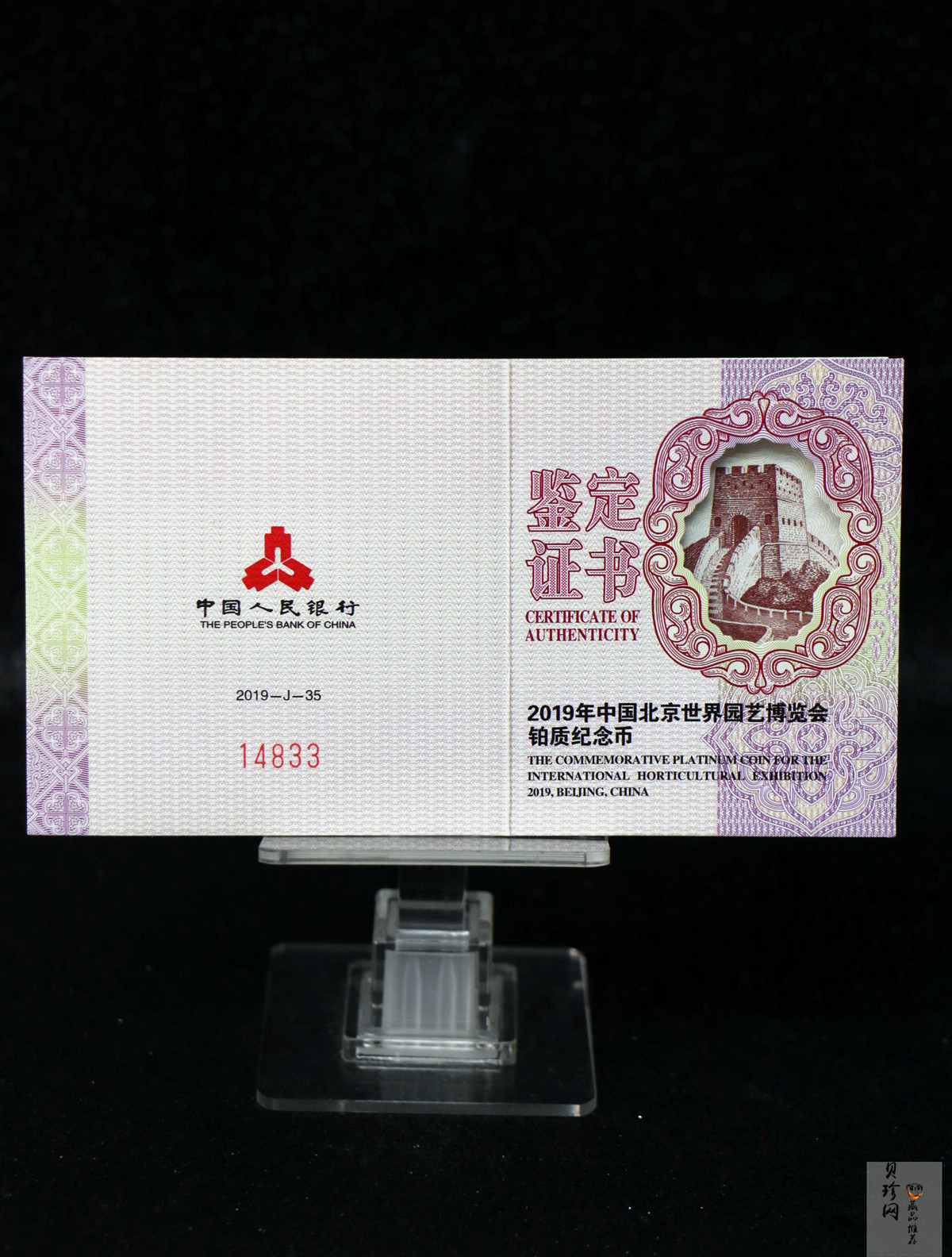 【190503】2019年中国北京世界园艺博览会贵金属纪念币3克圆形铂币