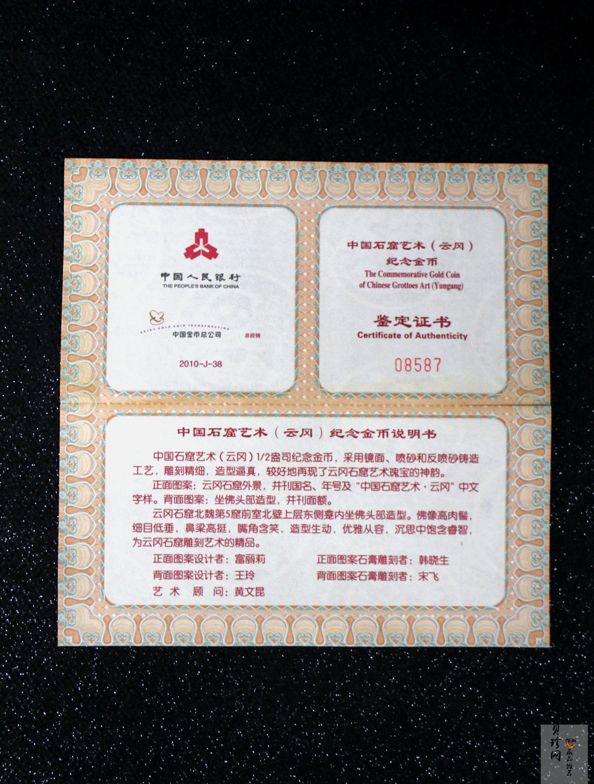 【100903】2010年中国石窟艺术-云冈1/2盎司精制金币