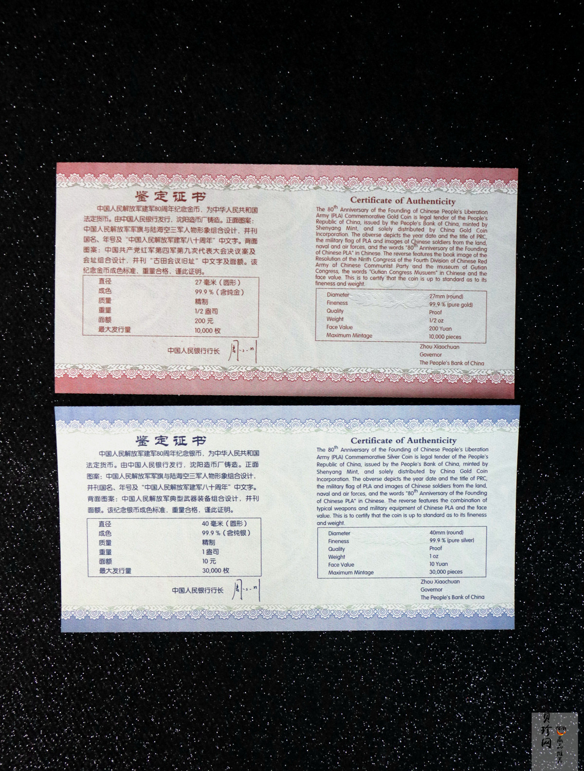 【079150】2007年中国人民解放军建军80周年纪念金银币两枚一套