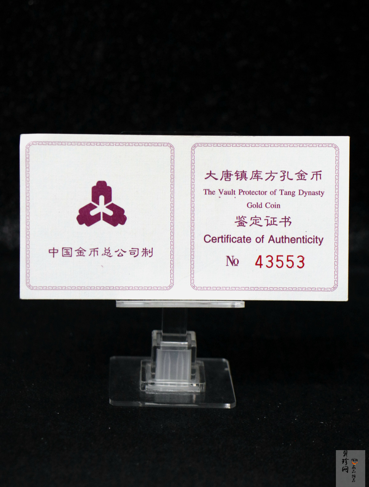 【981502】1998年大唐镇库金钱金银纪念币1/10盎司普制金币