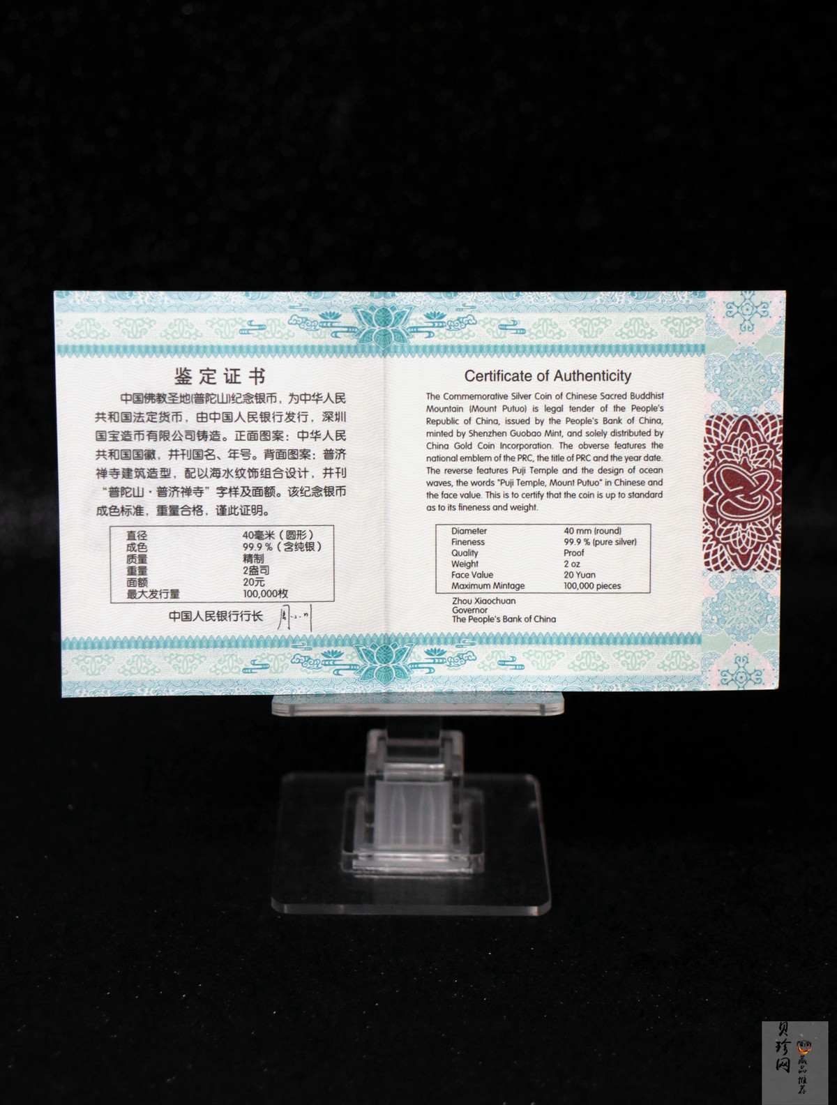 【130405】2013年佛教圣地（普陀山）-普济禅寺2盎司精制银币