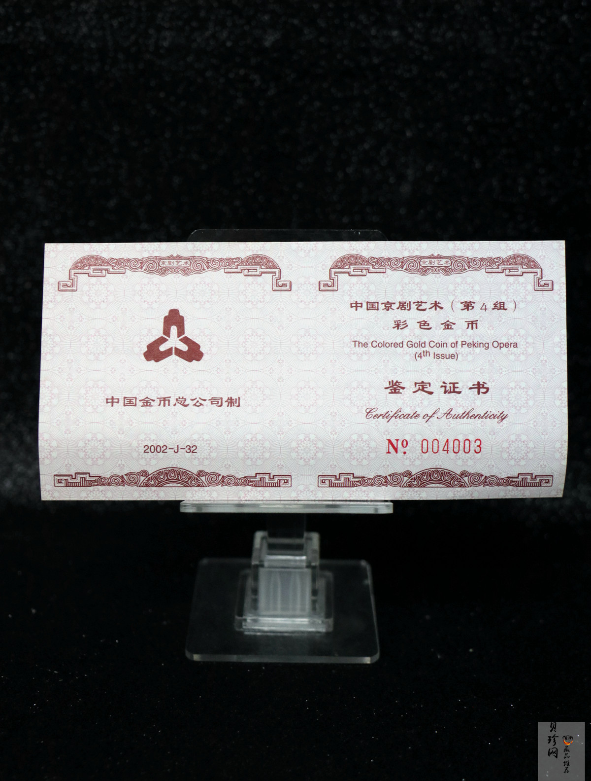 【021201】2002年中国京剧艺术彩色金银纪念币（第4组）-闹天宫1/2盎司彩色精制金币