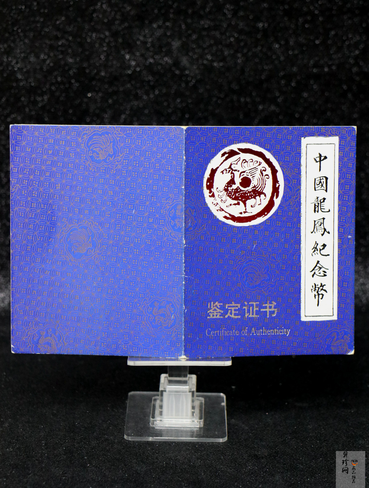 【900805】1990版龙凤金银纪念币2盎司精制银币