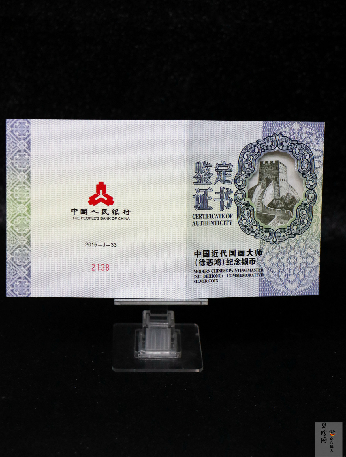 【150403】2015年近代国画大师徐悲鸿-愚公移山图5盎司长方形精制银币