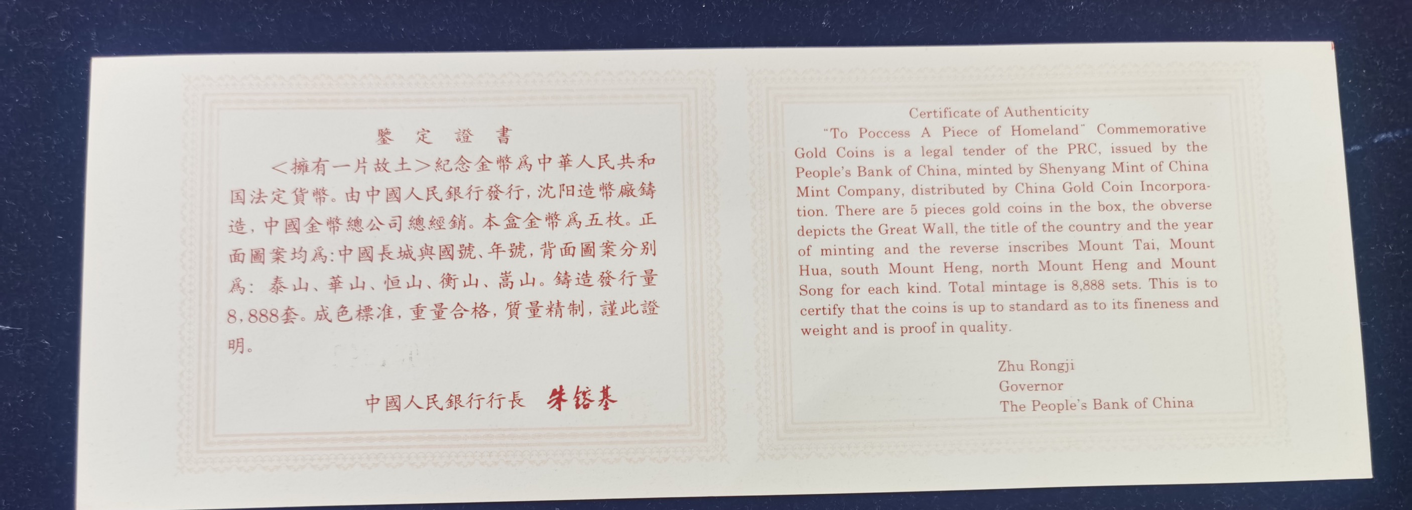 【939160】1993年“拥有一片故土”中国名胜精制金币五枚一套