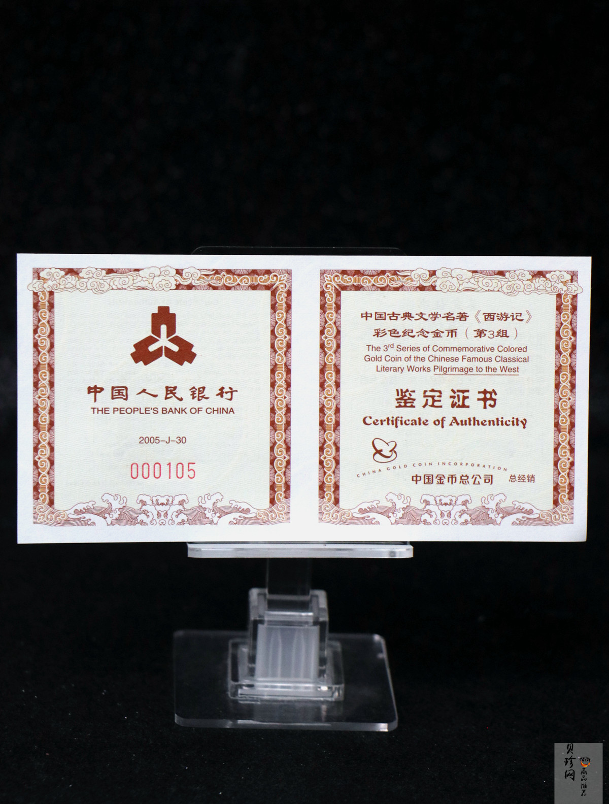 【050702】2005年中国古典文学名著《西游记》第（3）组-收月兔图1/2盎司精制彩金币