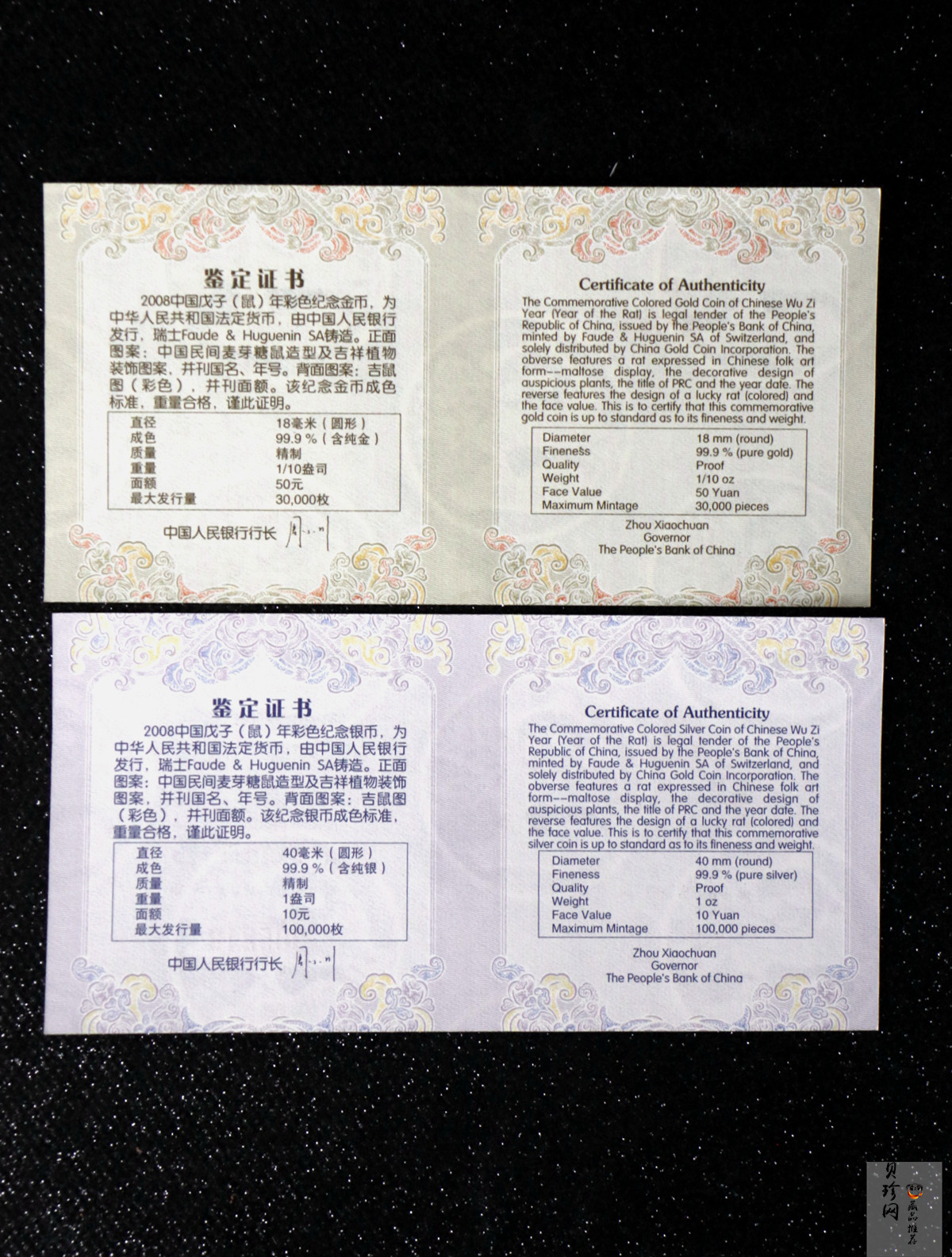 【089020】2008鼠年彩色生肖金银币2枚一套