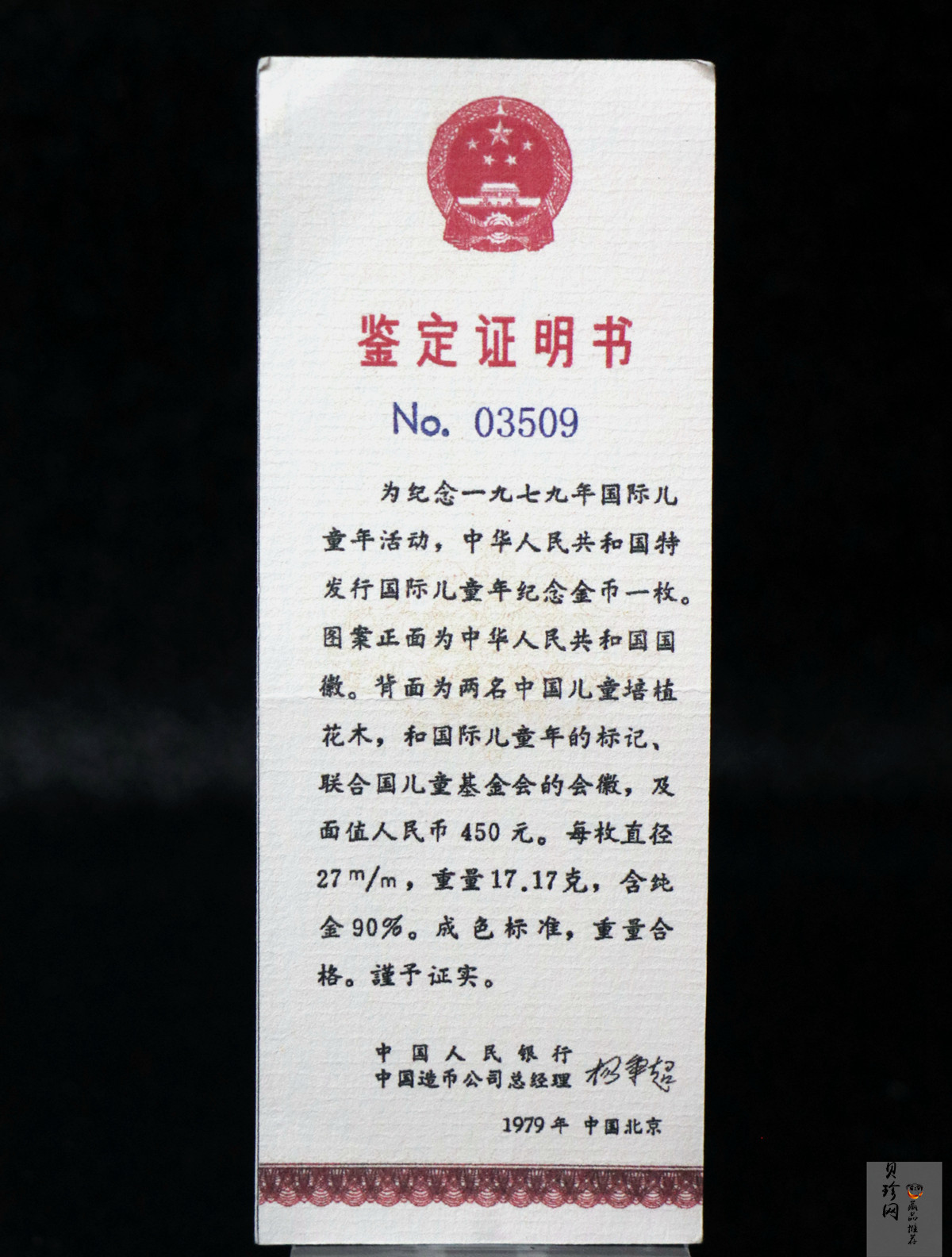 【790202】1979年国际儿童年-儿童浇花1/2盎司精制金币