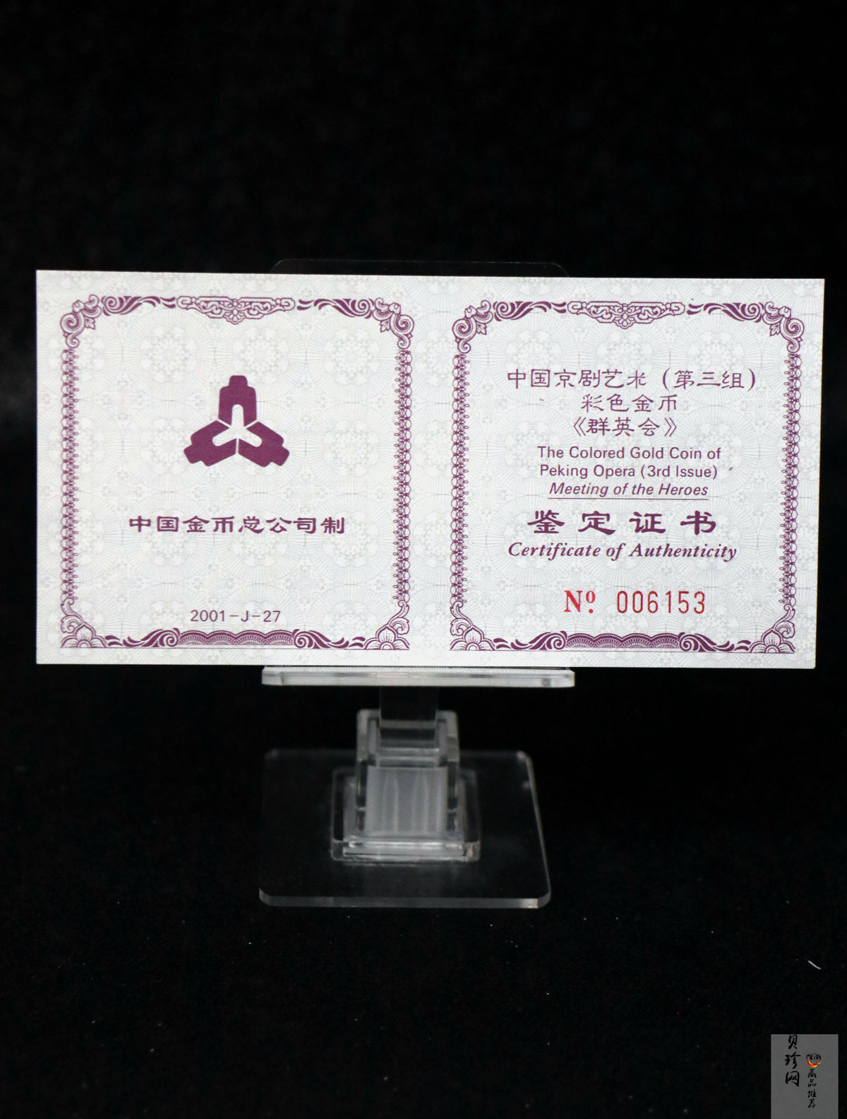 【011001】2001年中国京剧艺术彩色金银纪念币（第3组）-群英会1/2盎司彩色精制金币