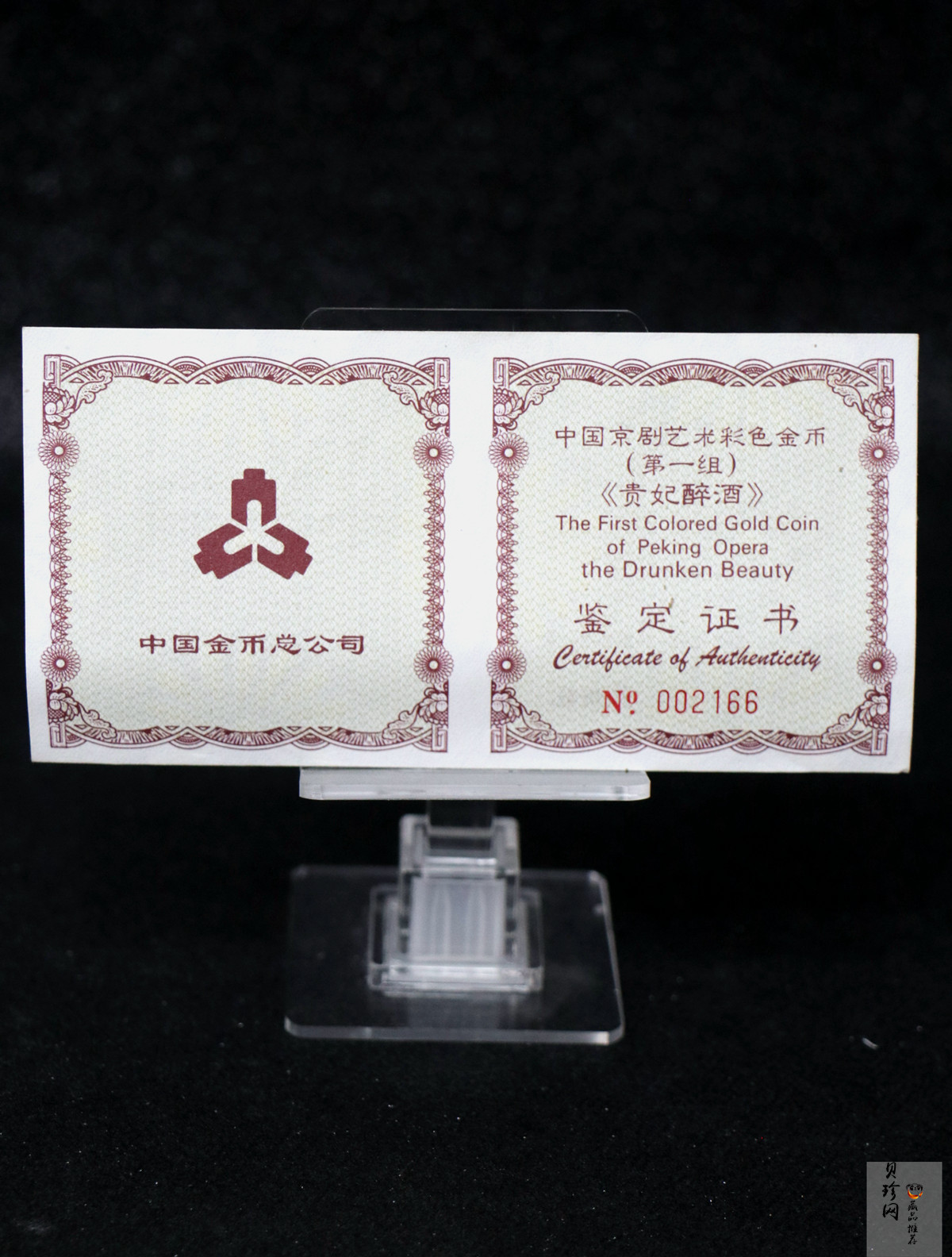 【991801】1999年中国京剧艺术彩色金银纪念币（第1组）-《贵妃醉酒》1/2盎司彩色精制金币