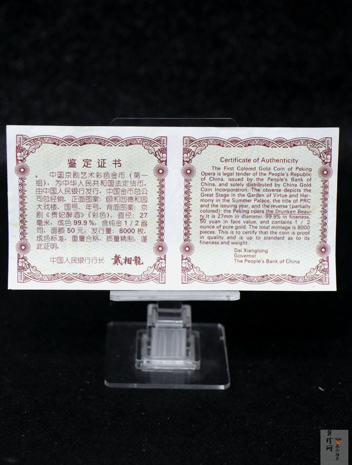 【991801】1999年中国京剧艺术彩色金银纪念币（第1组）-《贵妃醉酒》1/2盎司彩色精制金币