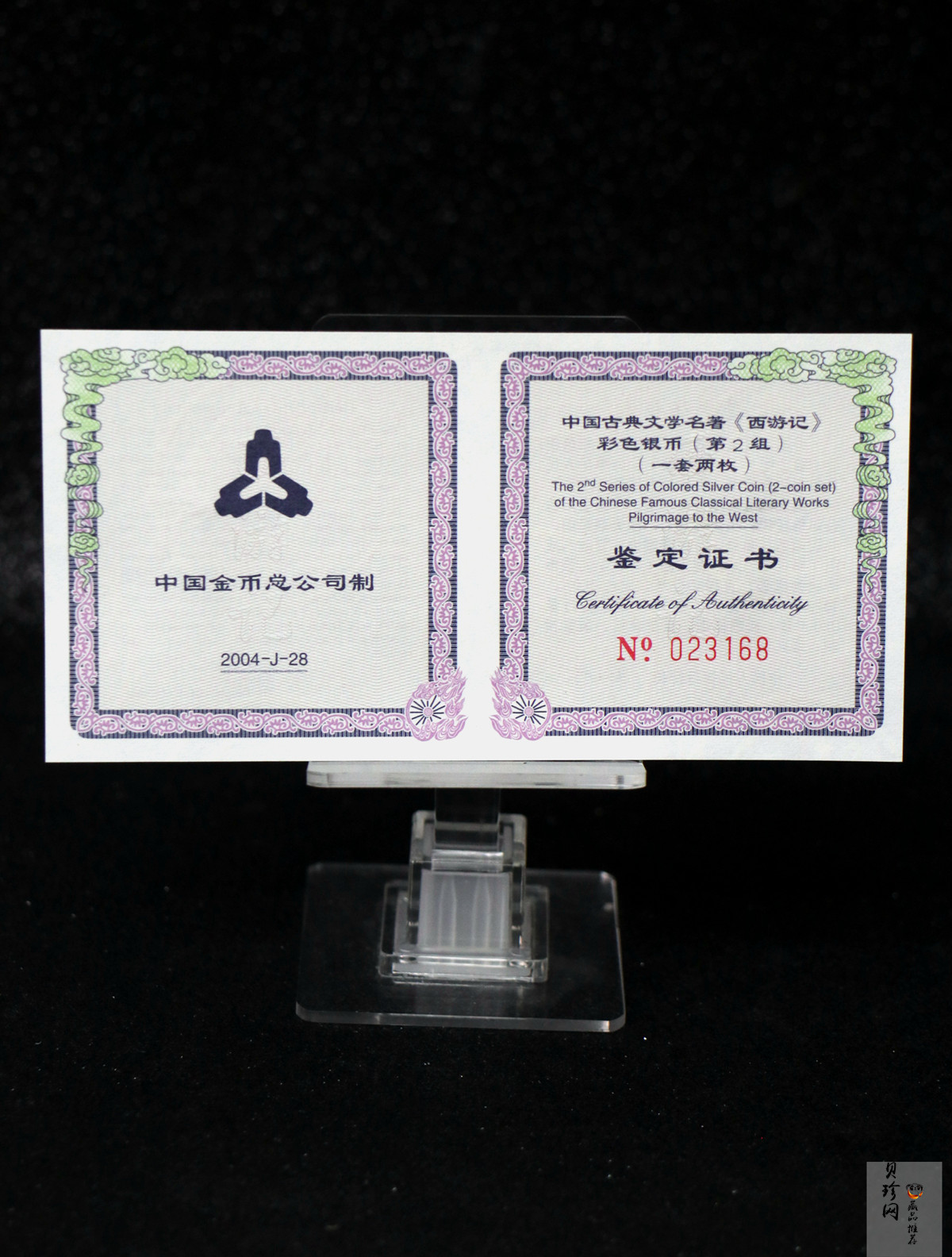 【049080】2004年中国古典文学名著西游记2组1盎司彩银币两枚一套