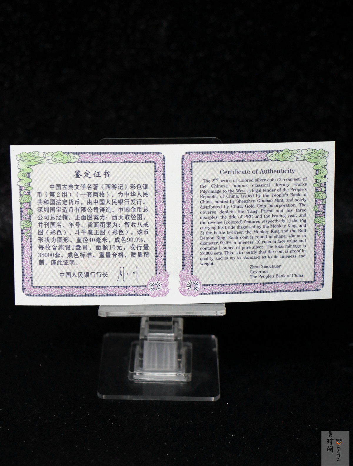 【049080】2004年中国古典文学名著西游记2组1盎司彩银币两枚一套