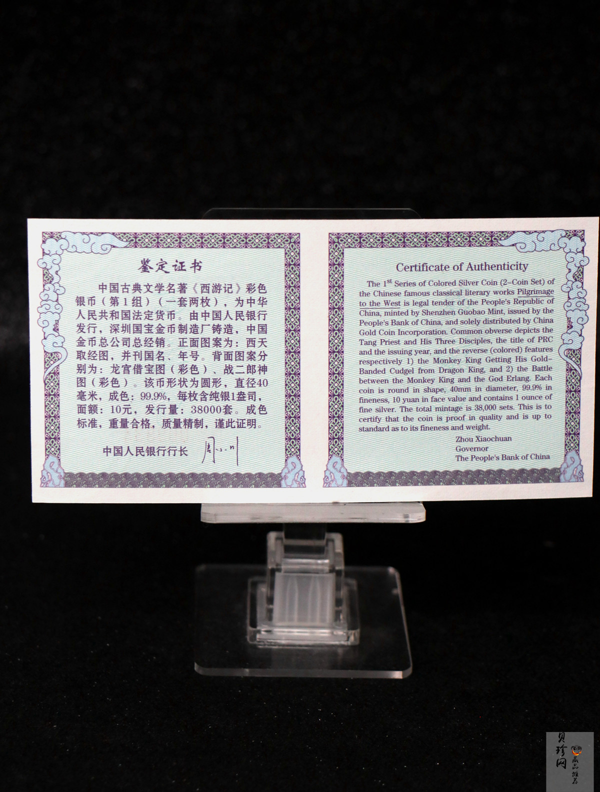 【039060】2003年中国古典文名著西游记一组1盎司彩银币两枚一套