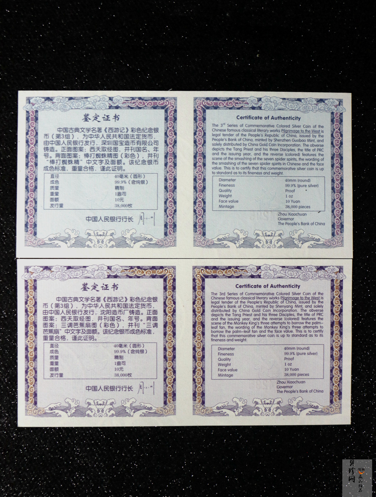 【059120】2005年中国古典文学名著《西游记》第（3）组1盎司精制彩银币2枚一套
