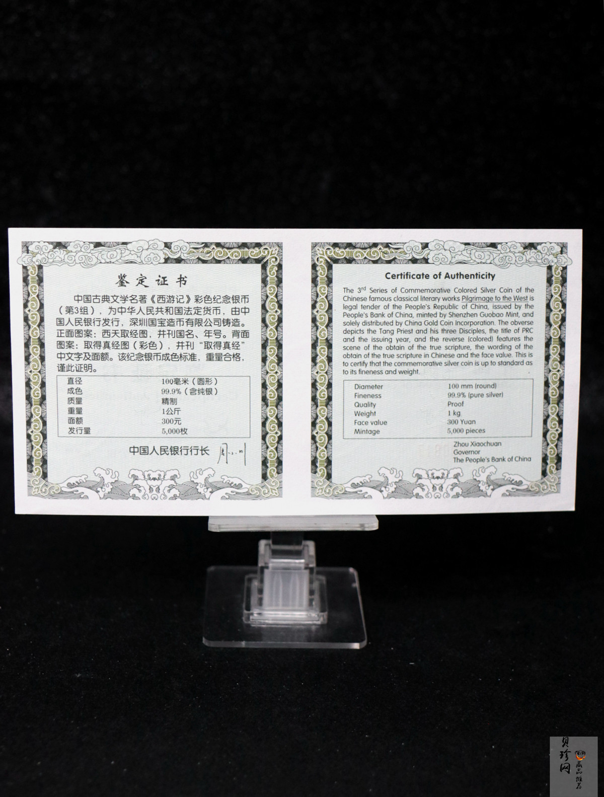 【050703】2005年中国古典文学名著《西游记》第（3）组-取得真经图1公斤精制彩银币