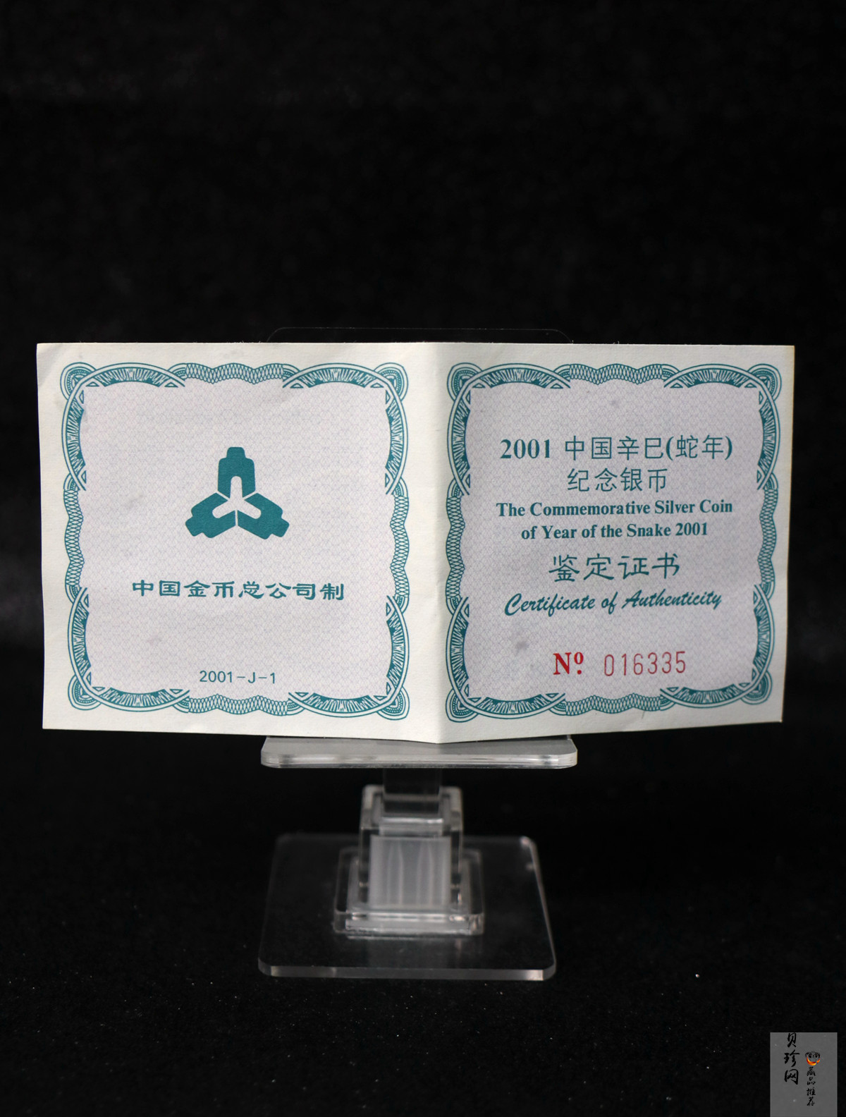 【010211】2001中国辛巳（蛇）年金银纪念币-游蛇图1盎司扇形普制银币