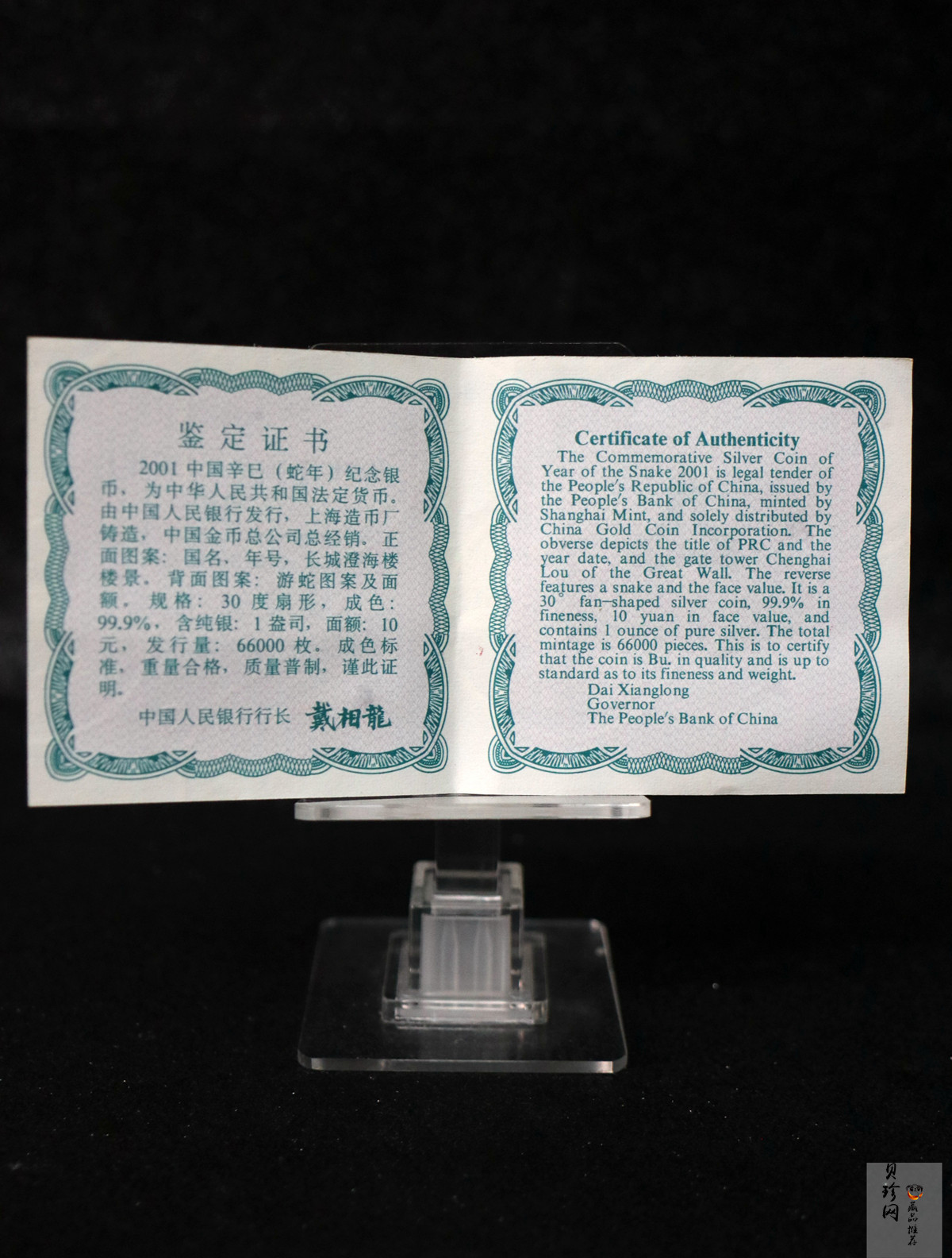 【010211】2001中国辛巳（蛇）年金银纪念币-游蛇图1盎司扇形普制银币