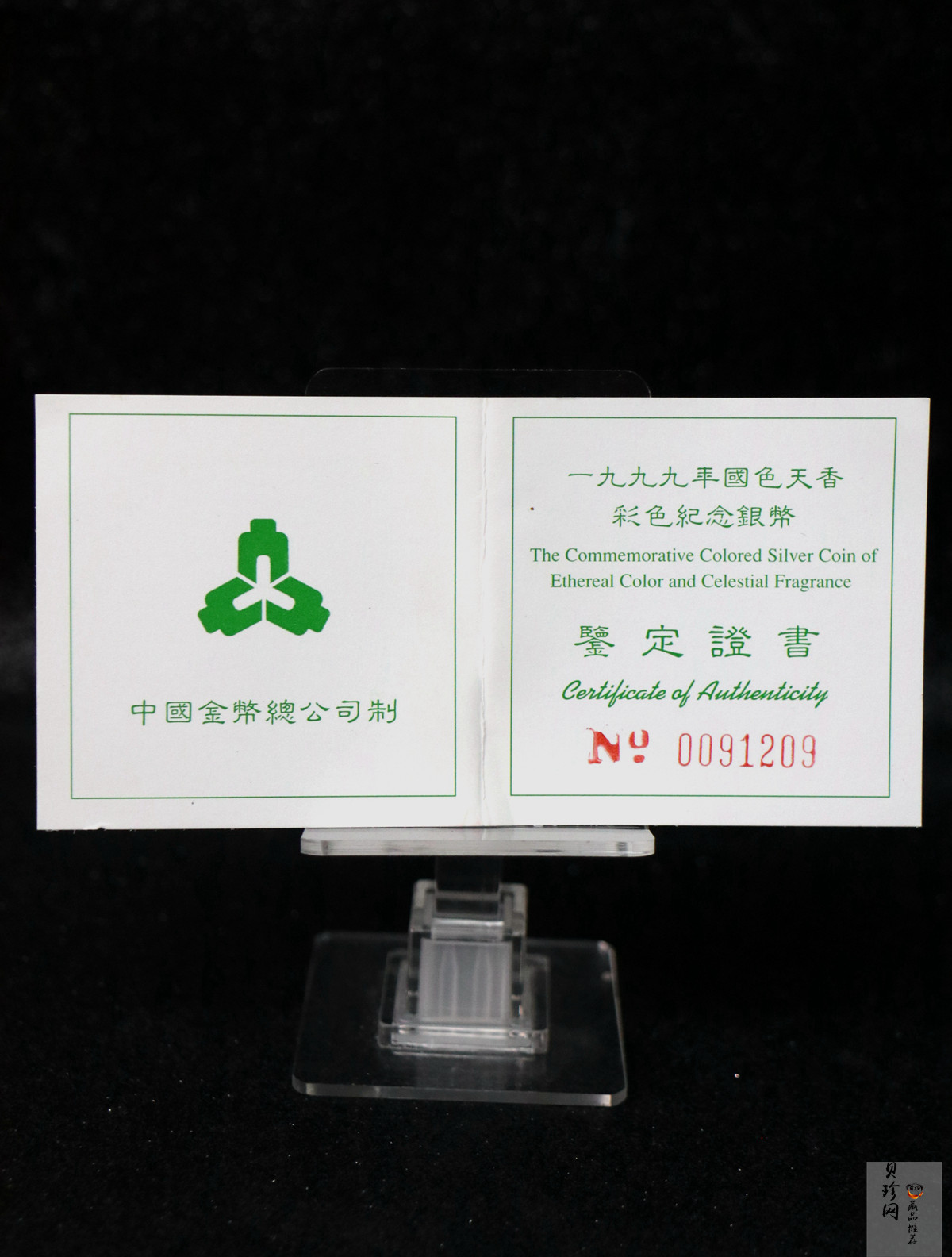 【991102】1999年国色天香1盎司纪念彩色精制银币