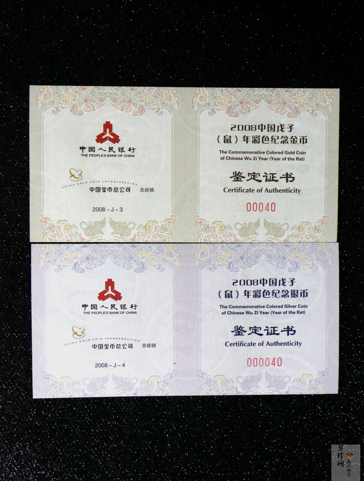 【089020】2008鼠年彩色生肖金银币2枚一套