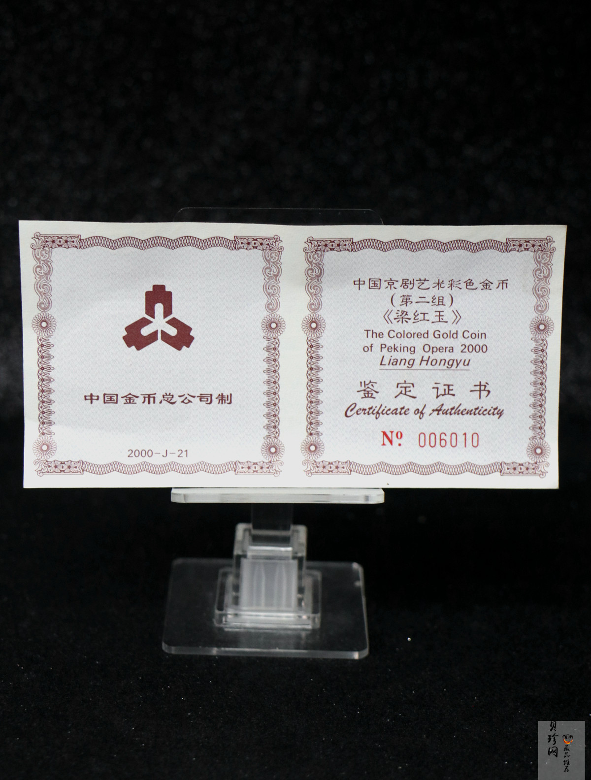 【000701】2000年中国京剧艺术彩色金银纪念币（第2组）-京剧《梁红玉》1/2盎司彩色精制金币