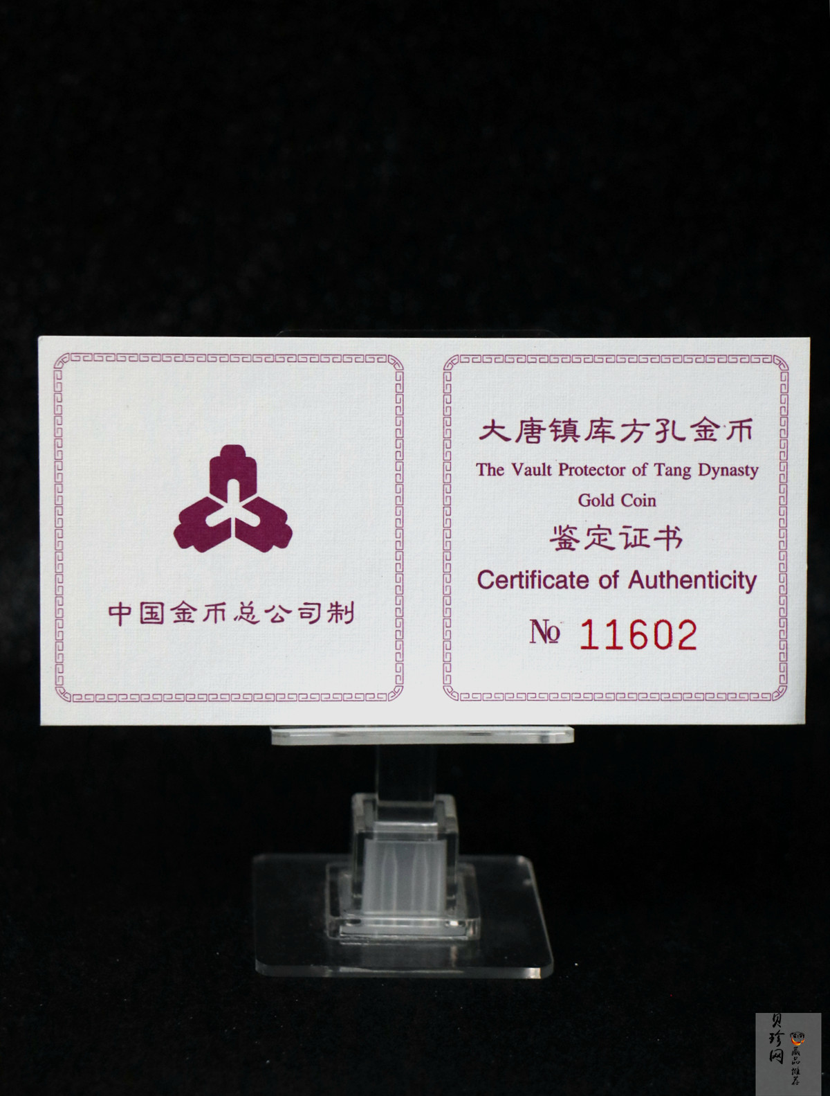 【981502】1998年大唐镇库金钱金银纪念币1/10盎司普制金币
