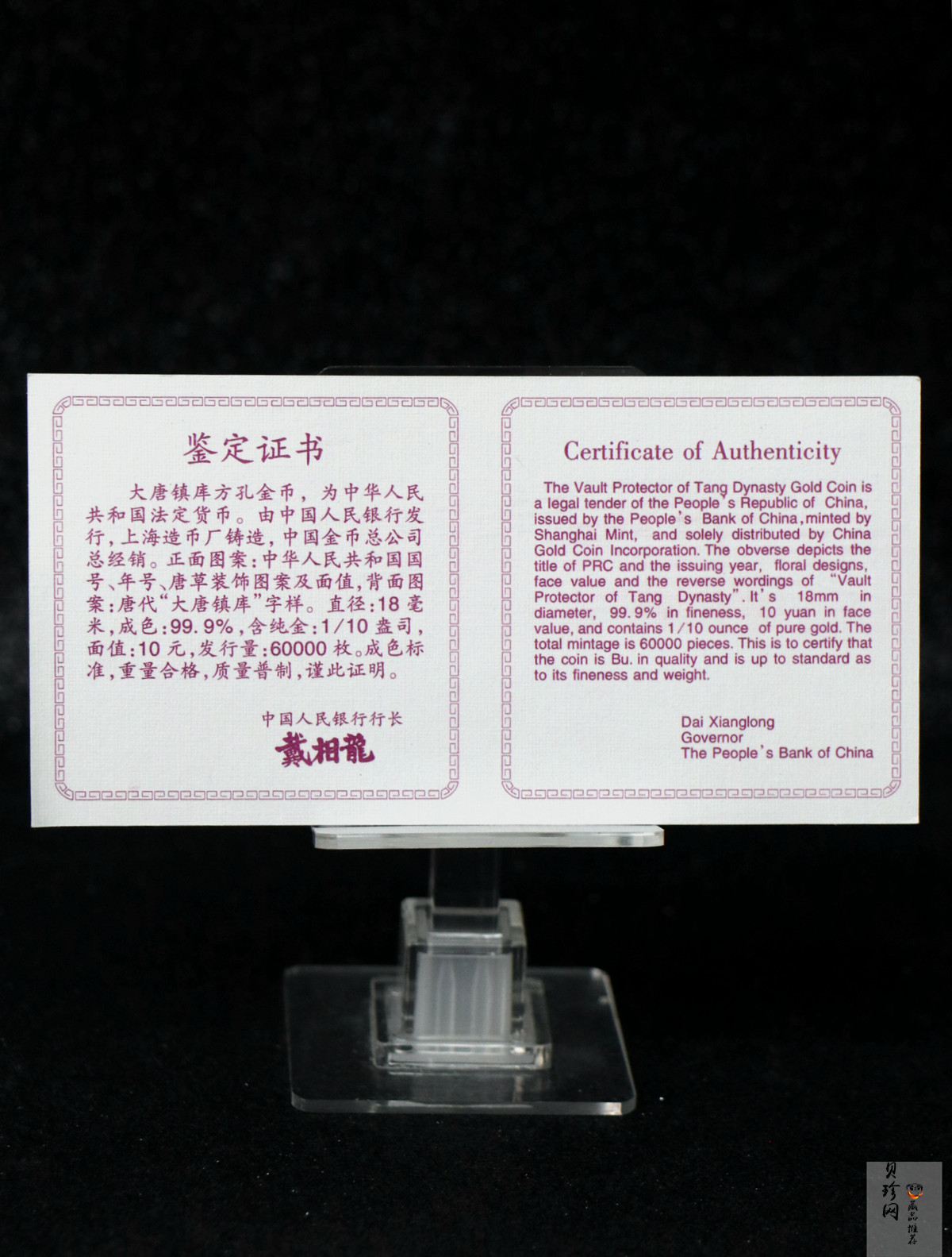 【981502】1998年大唐镇库金钱金银纪念币1/10盎司普制金币