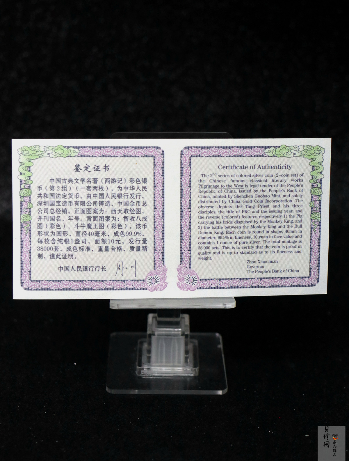 【049080】2004年中国古典文学名著西游记2组1盎司彩银币两枚一套