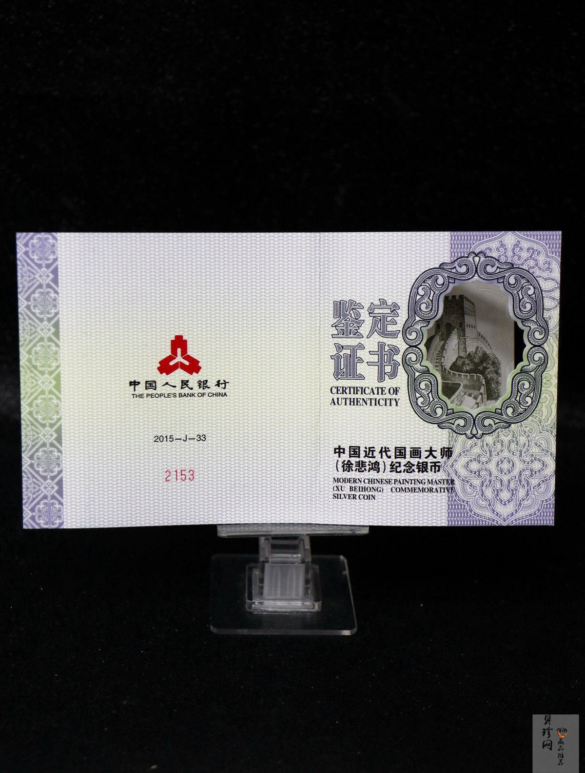 【150403】2015年近代国画大师徐悲鸿-愚公移山图5盎司长方形精制银币