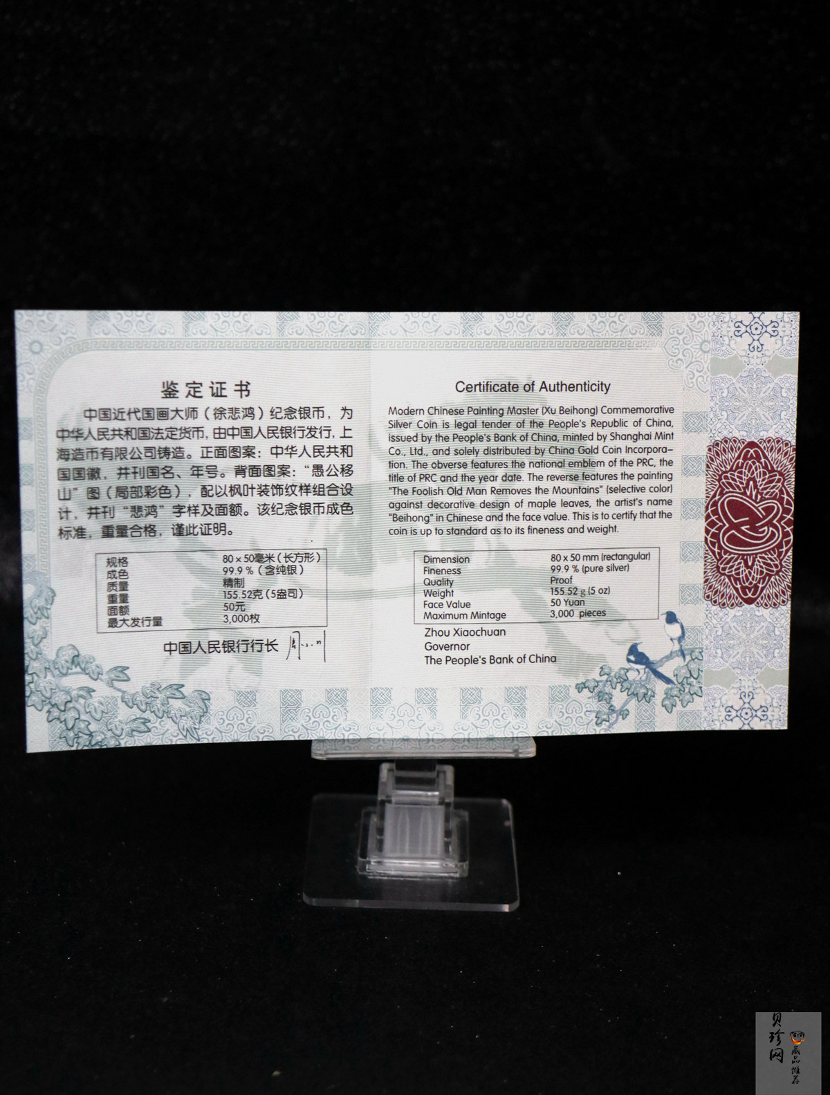 【150403】2015年近代国画大师徐悲鸿-愚公移山图5盎司长方形精制银币