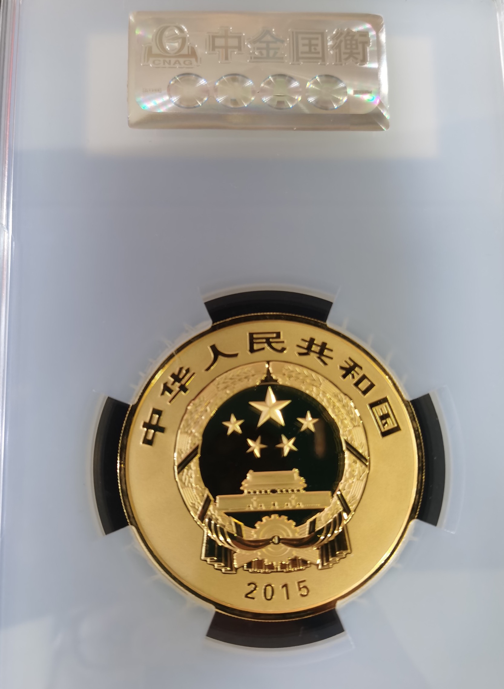 【150502】2015年中国佛教圣地（九华山）5盎司精制金币