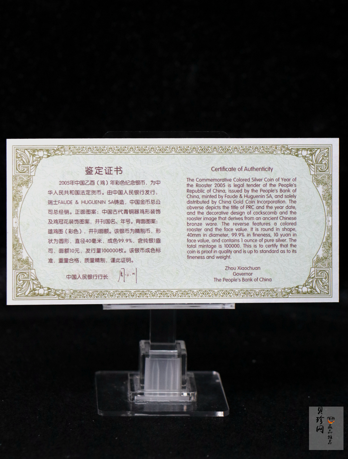 【050209】2005年乙酉鸡年生肖1盎司精制彩银币