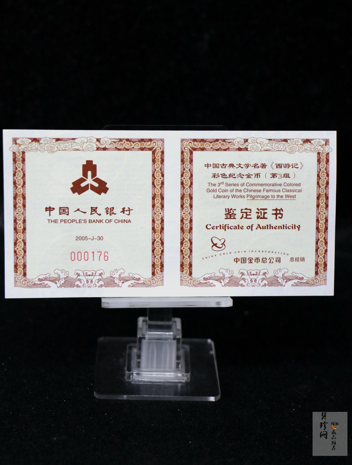 【050702】2005年中国古典文学名著《西游记》第（3）组-收月兔图1/2盎司精制彩金币