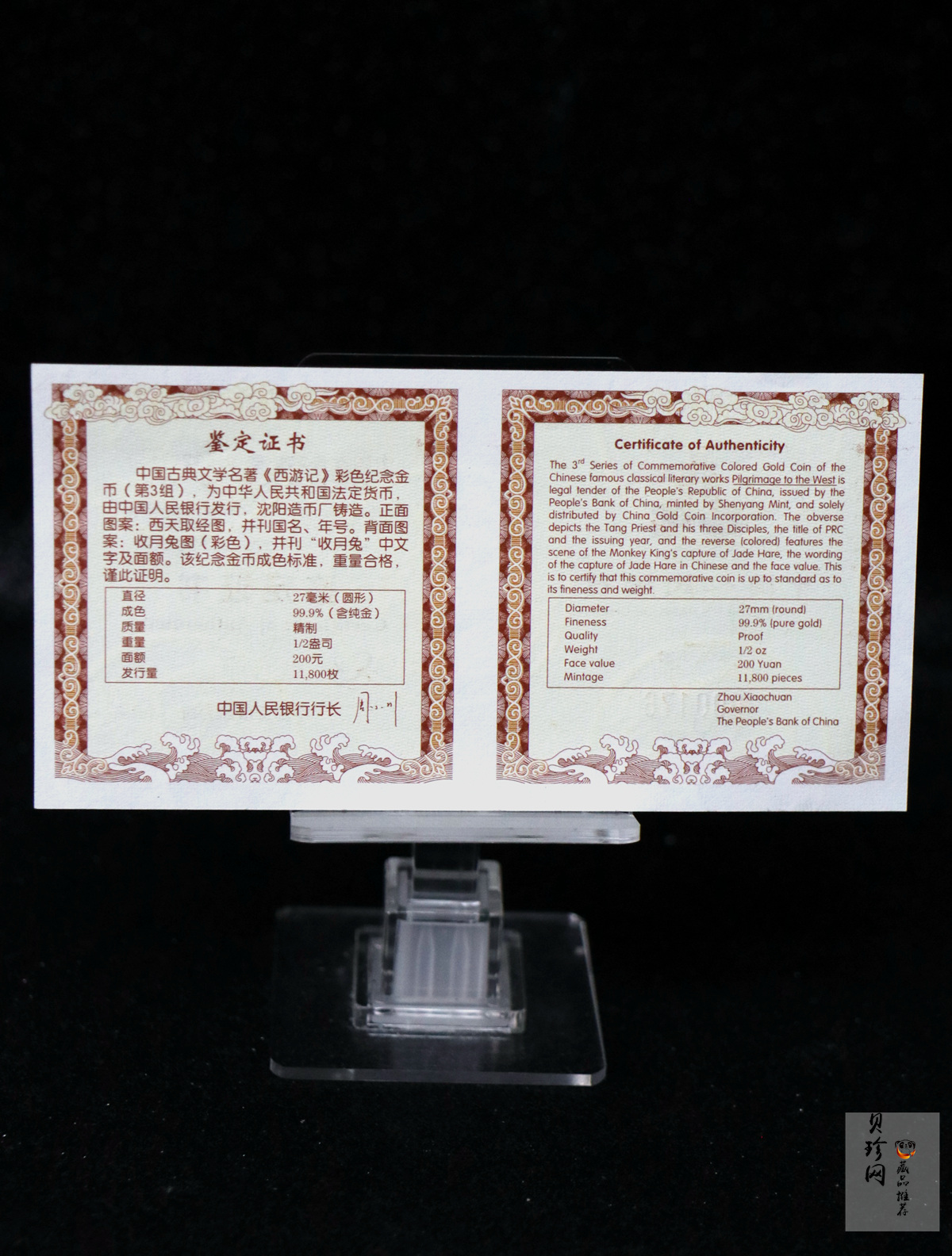 【050702】2005年中国古典文学名著《西游记》第（3）组-收月兔图1/2盎司精制彩金币