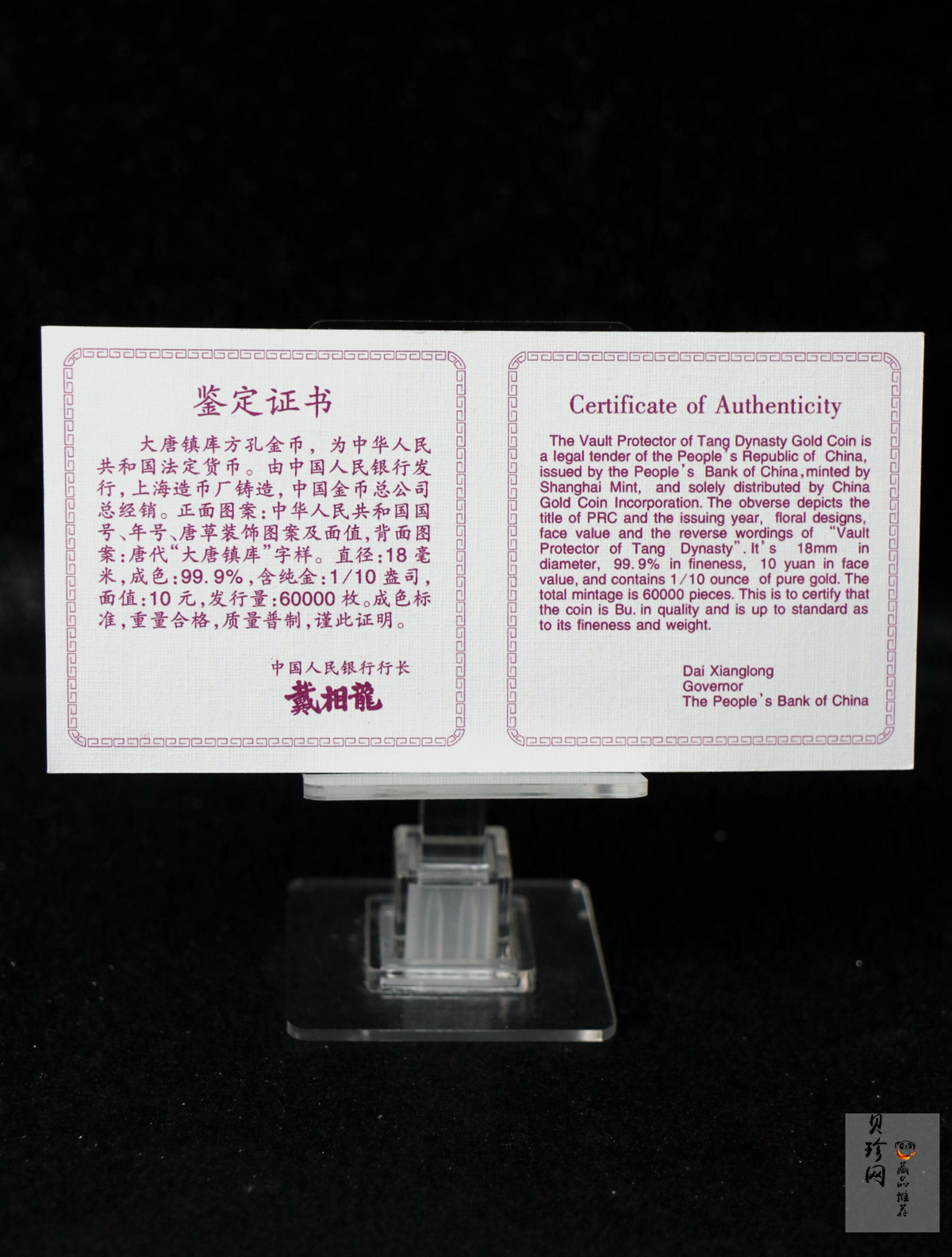 【981502】1998年大唐镇库金钱金银纪念币1/10盎司普制金币