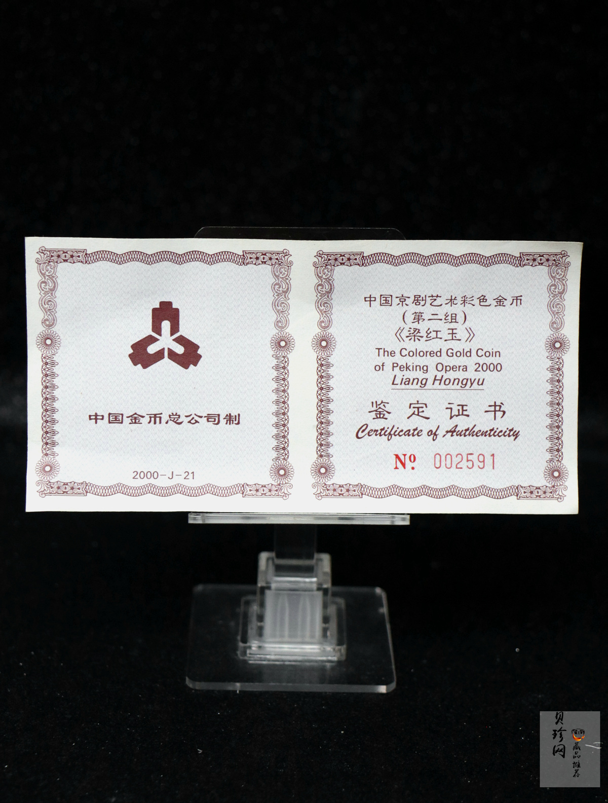 【000701】2000年中国京剧艺术彩色金银纪念币（第2组）-京剧《梁红玉》1/2盎司彩色精制金币