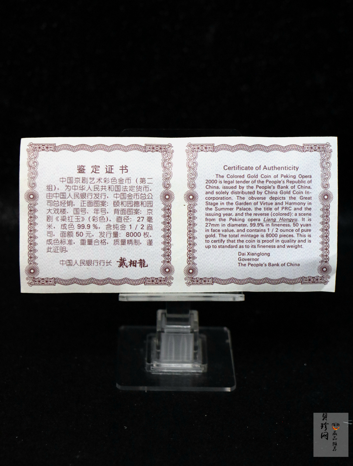 【000701】2000年中国京剧艺术彩色金银纪念币（第2组）-京剧《梁红玉》1/2盎司彩色精制金币