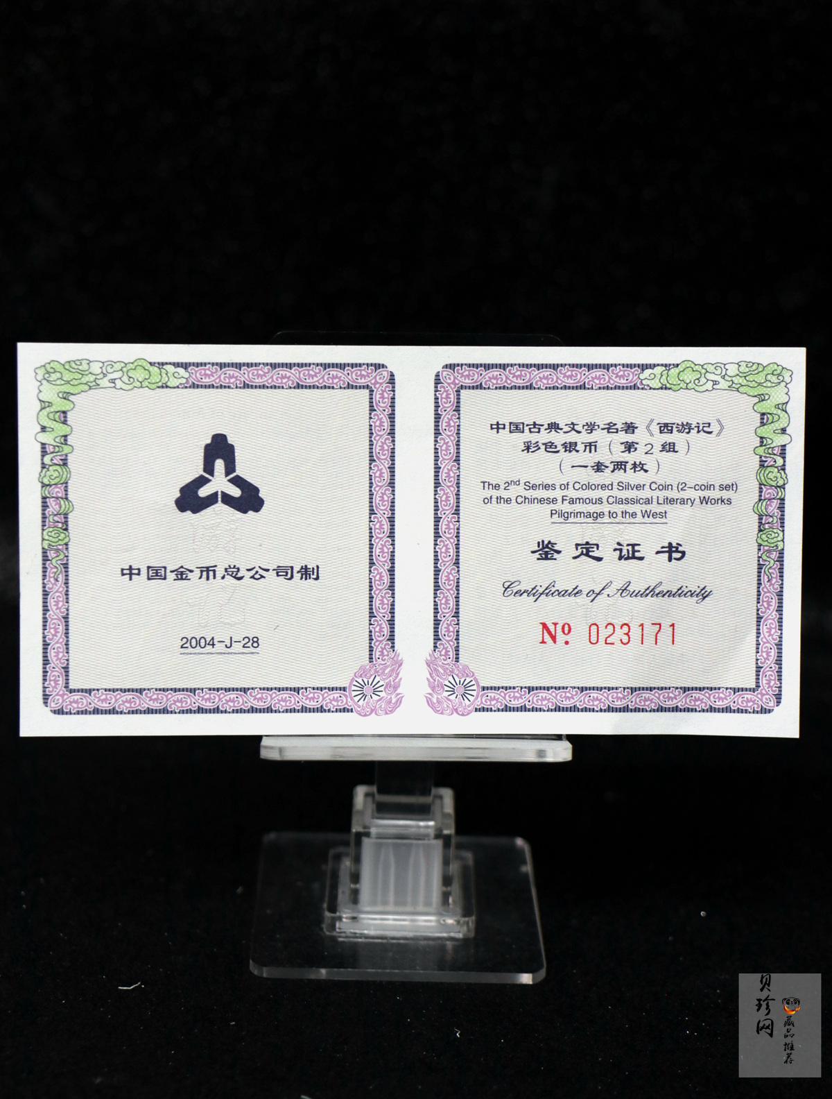 【049080】2004年中国古典文学名著西游记2组1盎司彩银币两枚一套