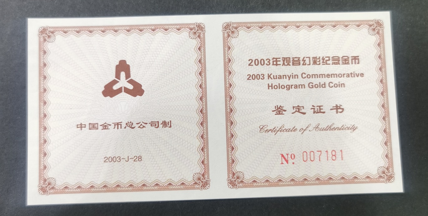 【031001】2003年观音纪念币-观音像1/10盎司圆形幻彩精制金币