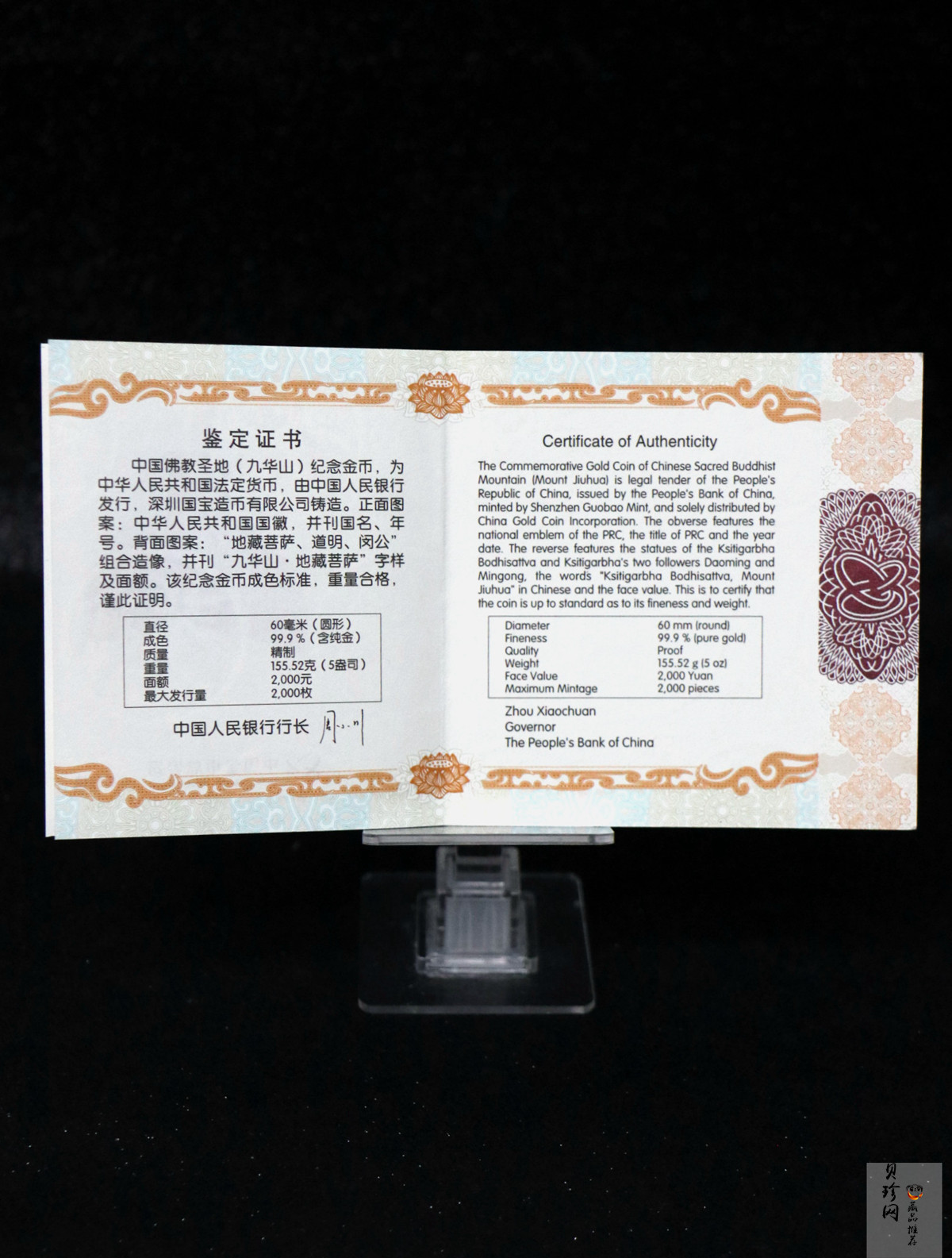 【150502】2015年中国佛教圣地（九华山）5盎司精制金币