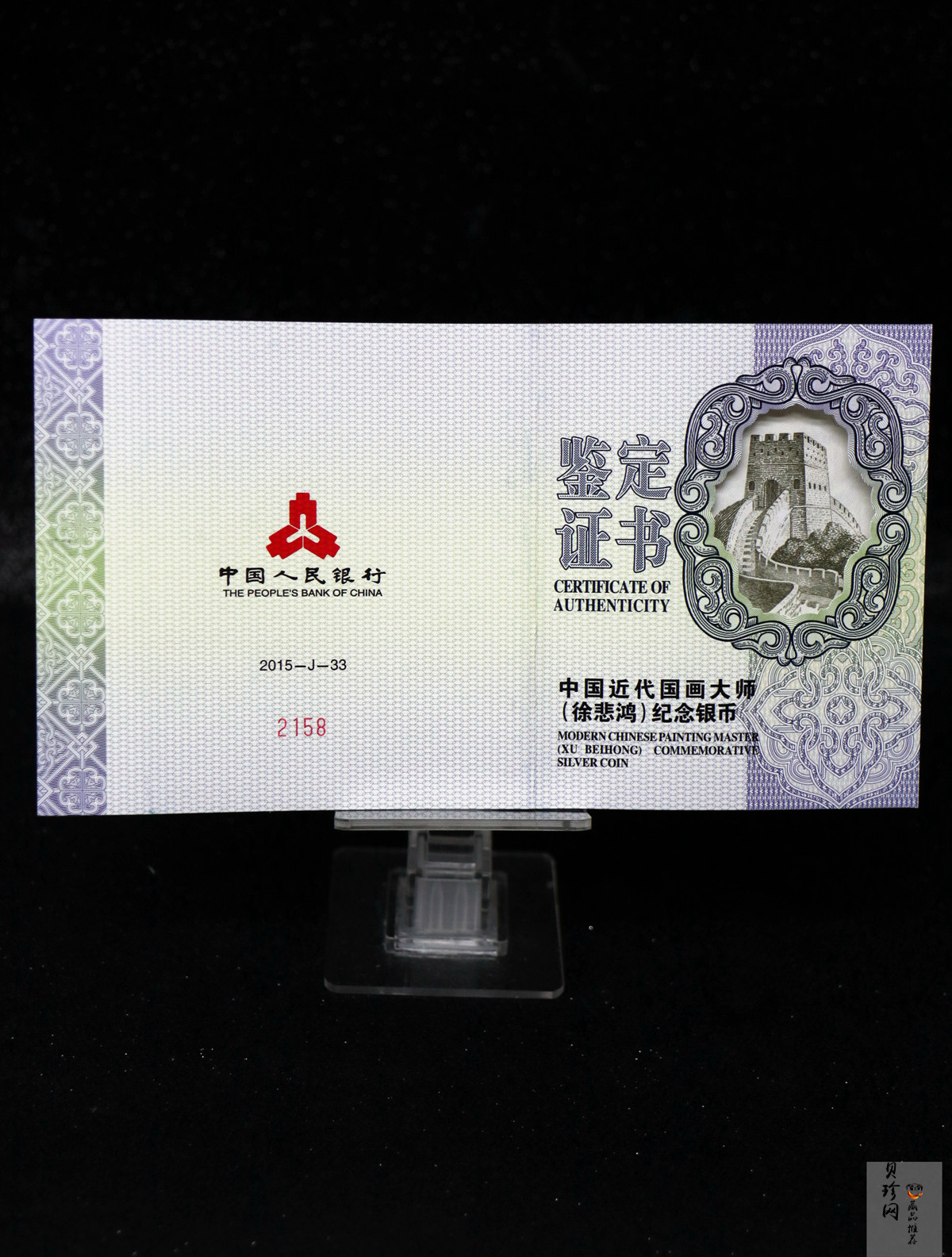 【150403】2015年近代国画大师徐悲鸿-愚公移山图5盎司长方形精制银币