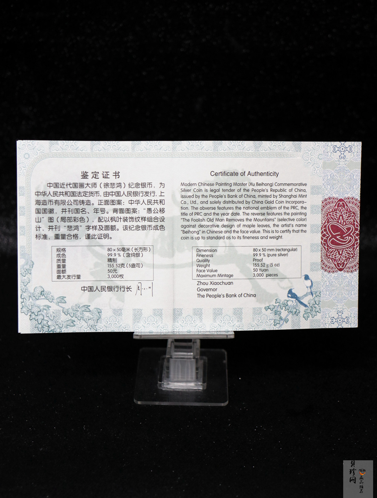 【150403】2015年近代国画大师徐悲鸿-愚公移山图5盎司长方形精制银币