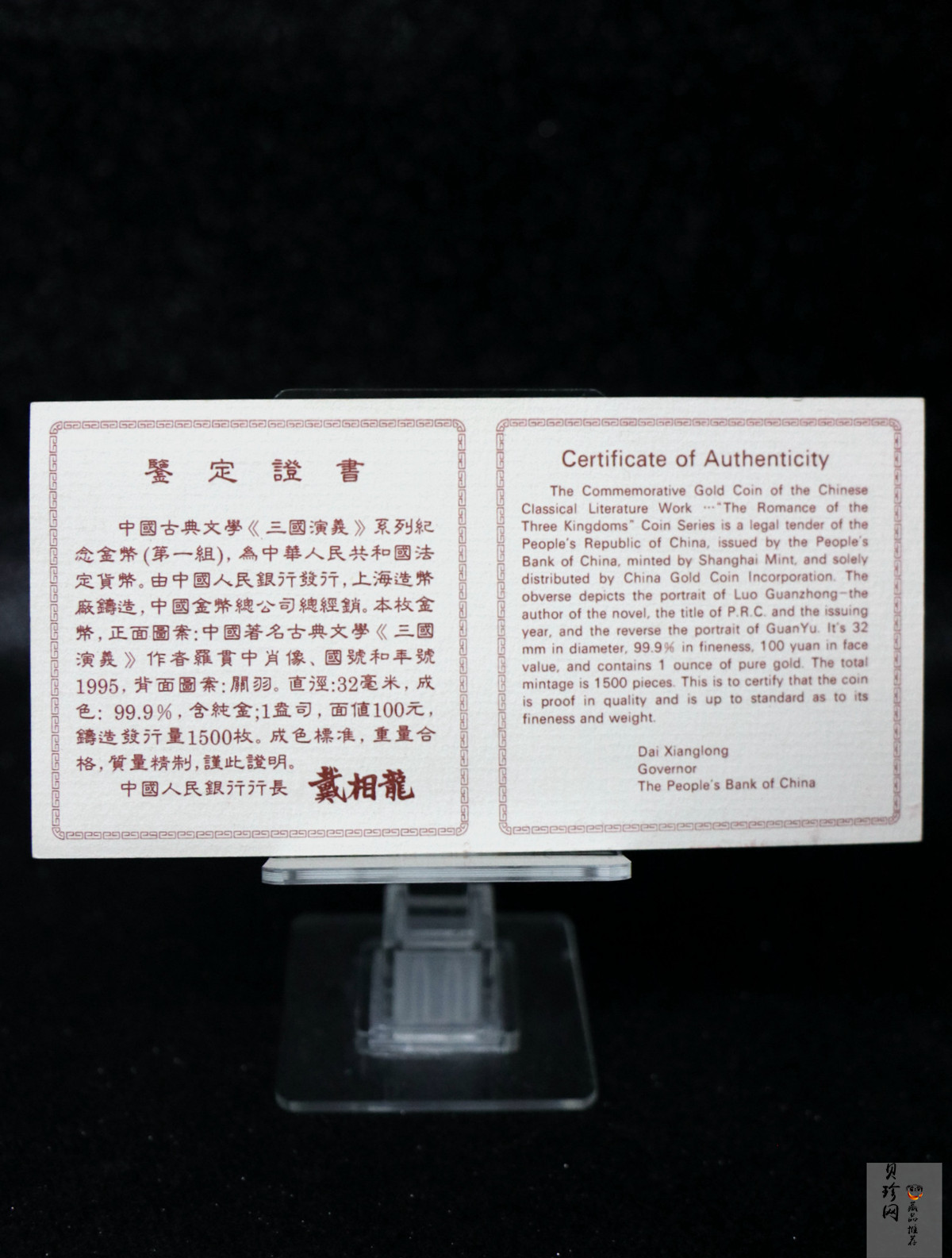 【951222】1995年中国著名古典文学（三国演义）（第1组）-关羽1盎司精制金币