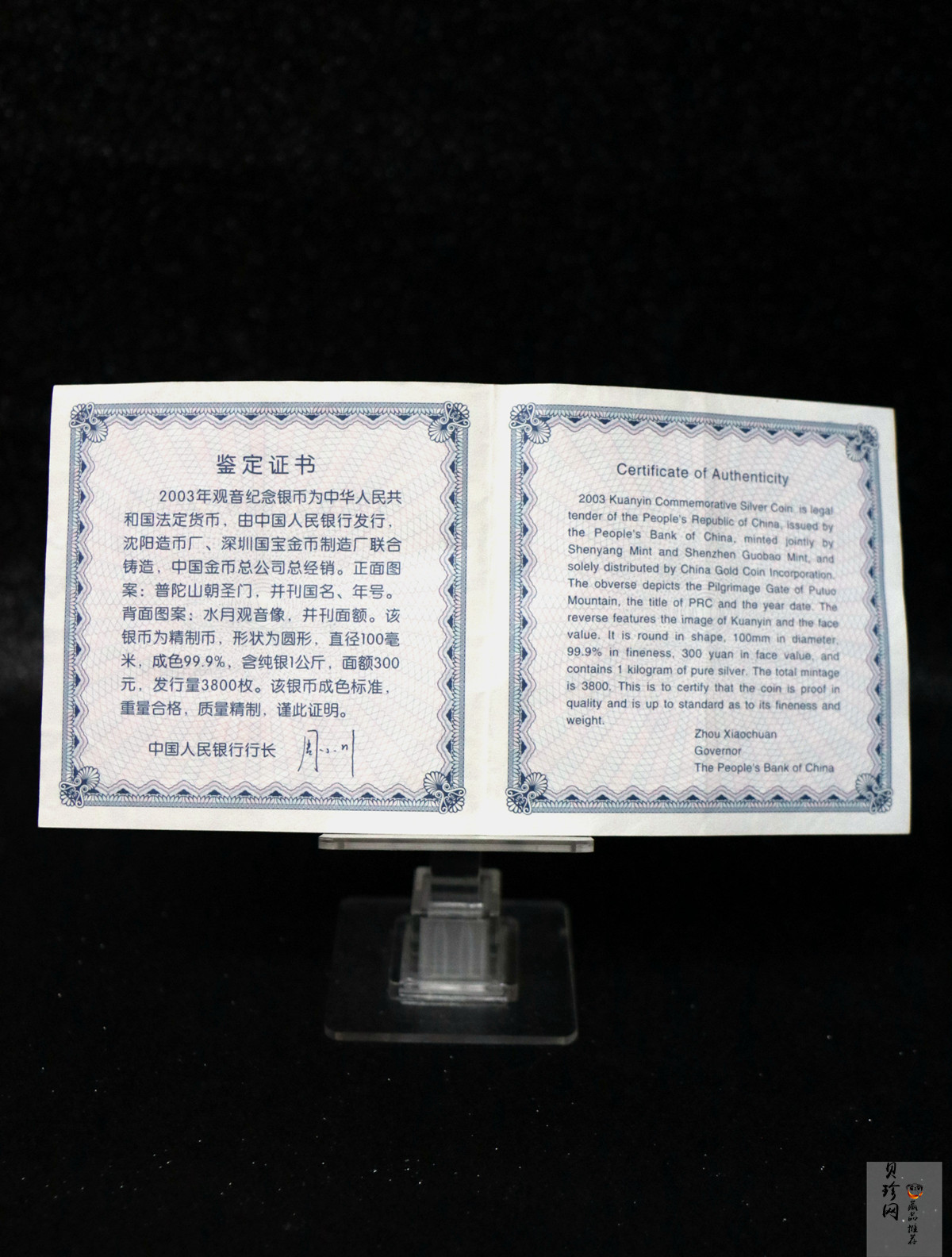 【031002】2003年观音纪念币-水月观音像1公斤精制银币